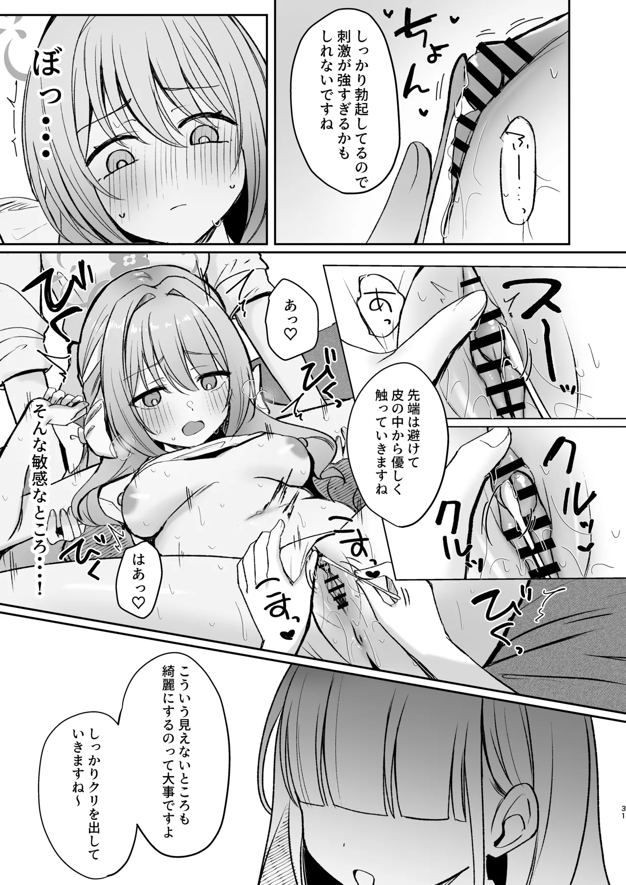 発足♡性感マッサージ部!? Page.30