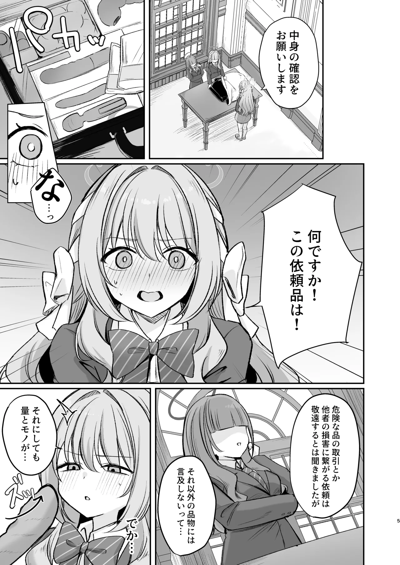 発足♡性感マッサージ部!? Page.4