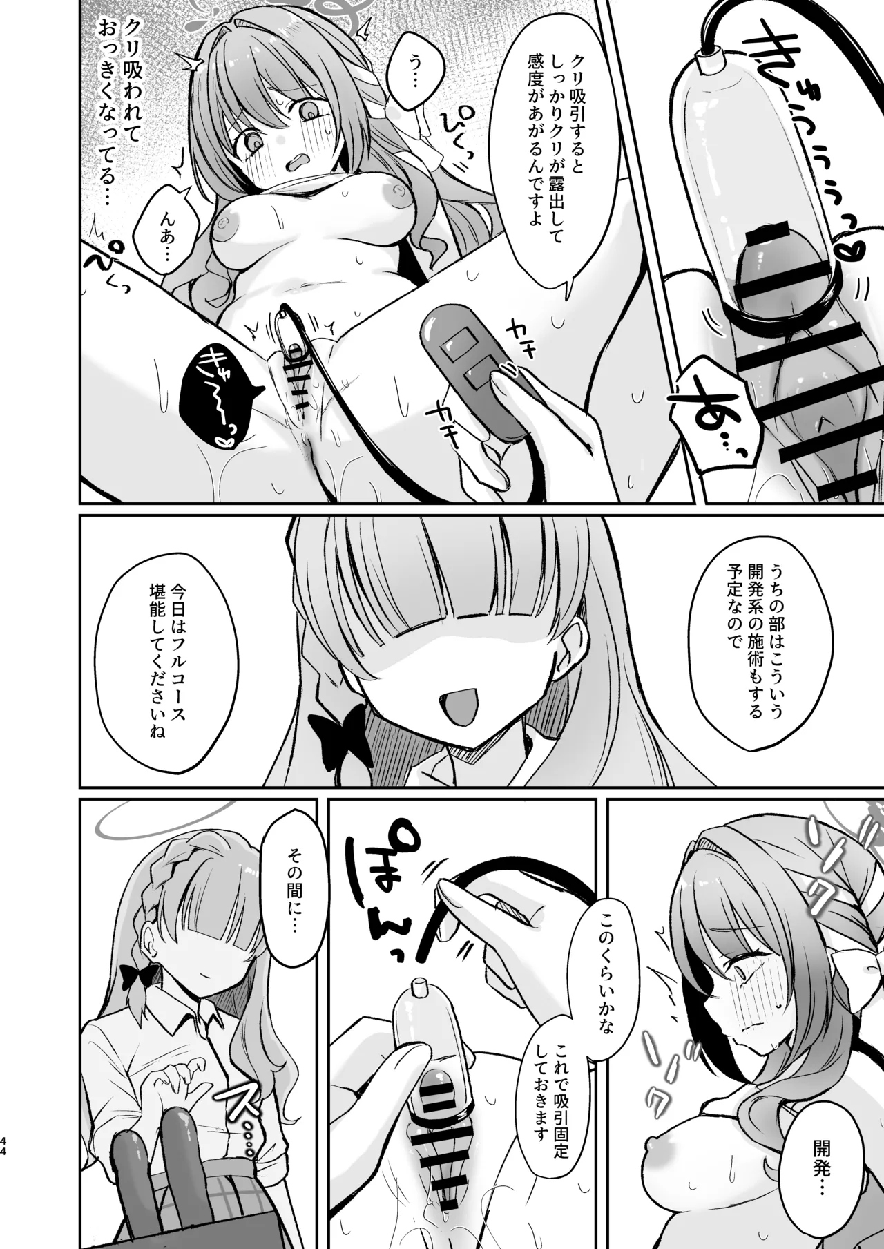 発足♡性感マッサージ部!? Page.43
