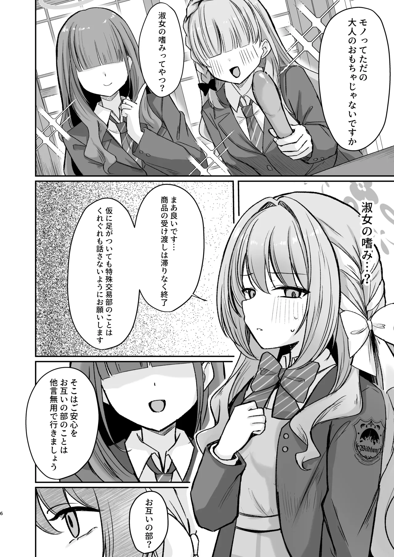 発足♡性感マッサージ部!? Page.5