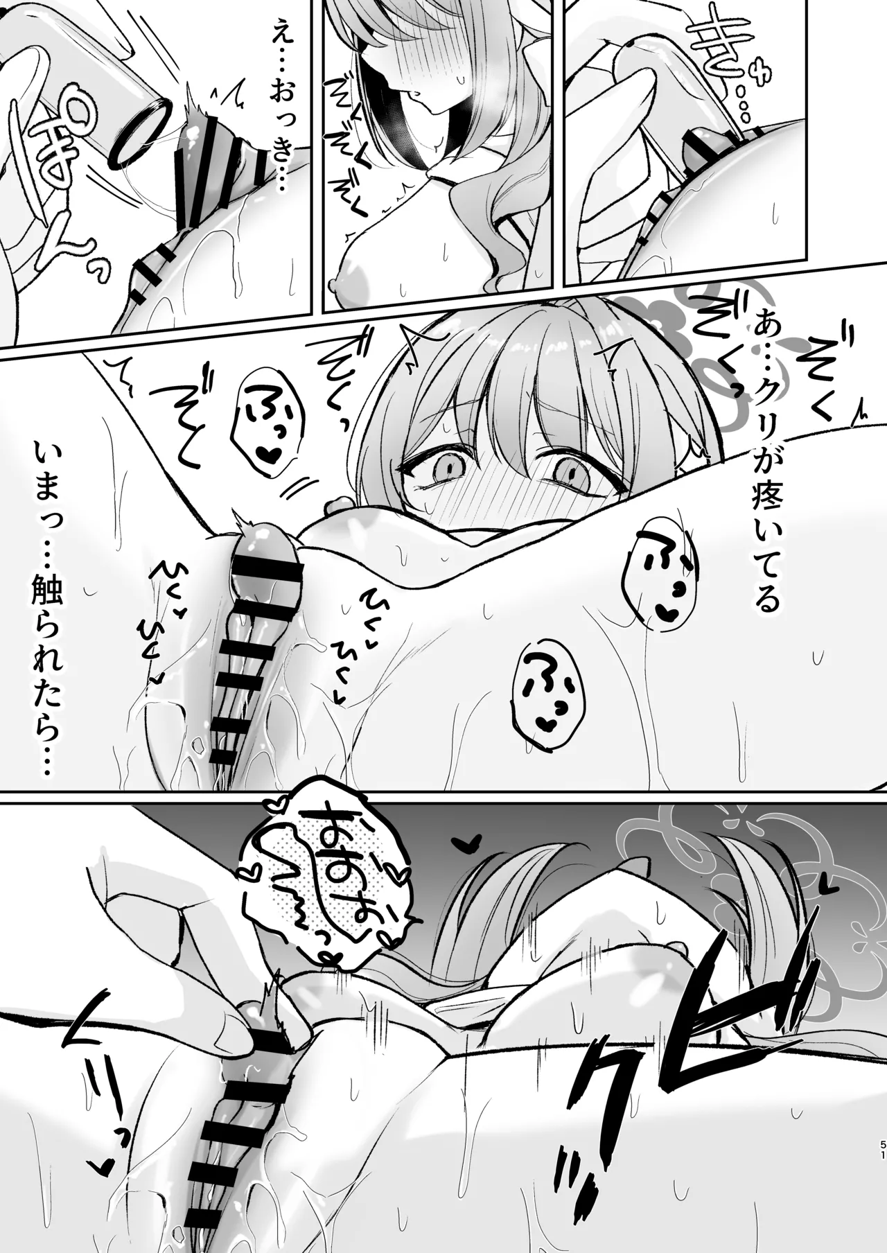 発足♡性感マッサージ部!? Page.50