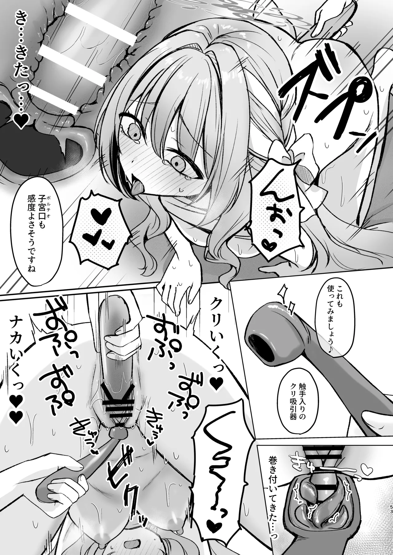 発足♡性感マッサージ部!? Page.52