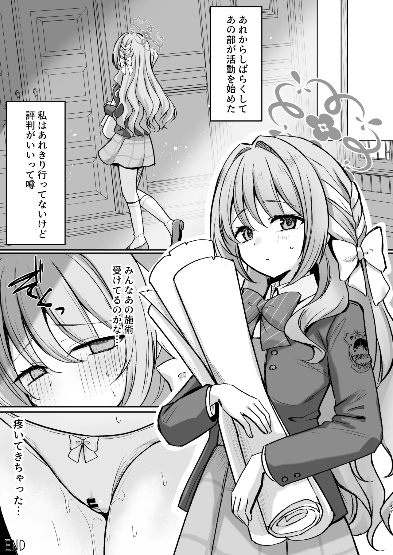 発足♡性感マッサージ部!? Page.56