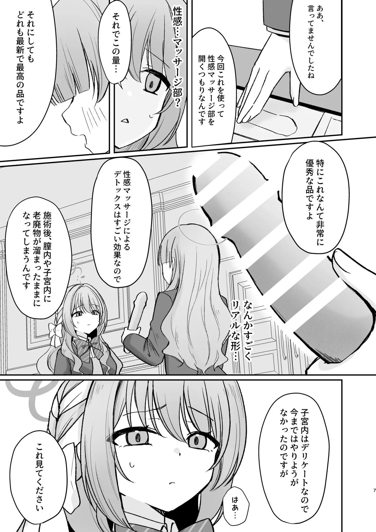 発足♡性感マッサージ部!? Page.6