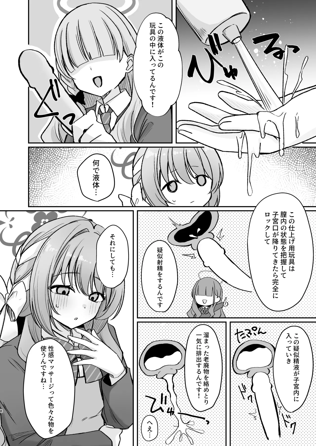 発足♡性感マッサージ部!? Page.7
