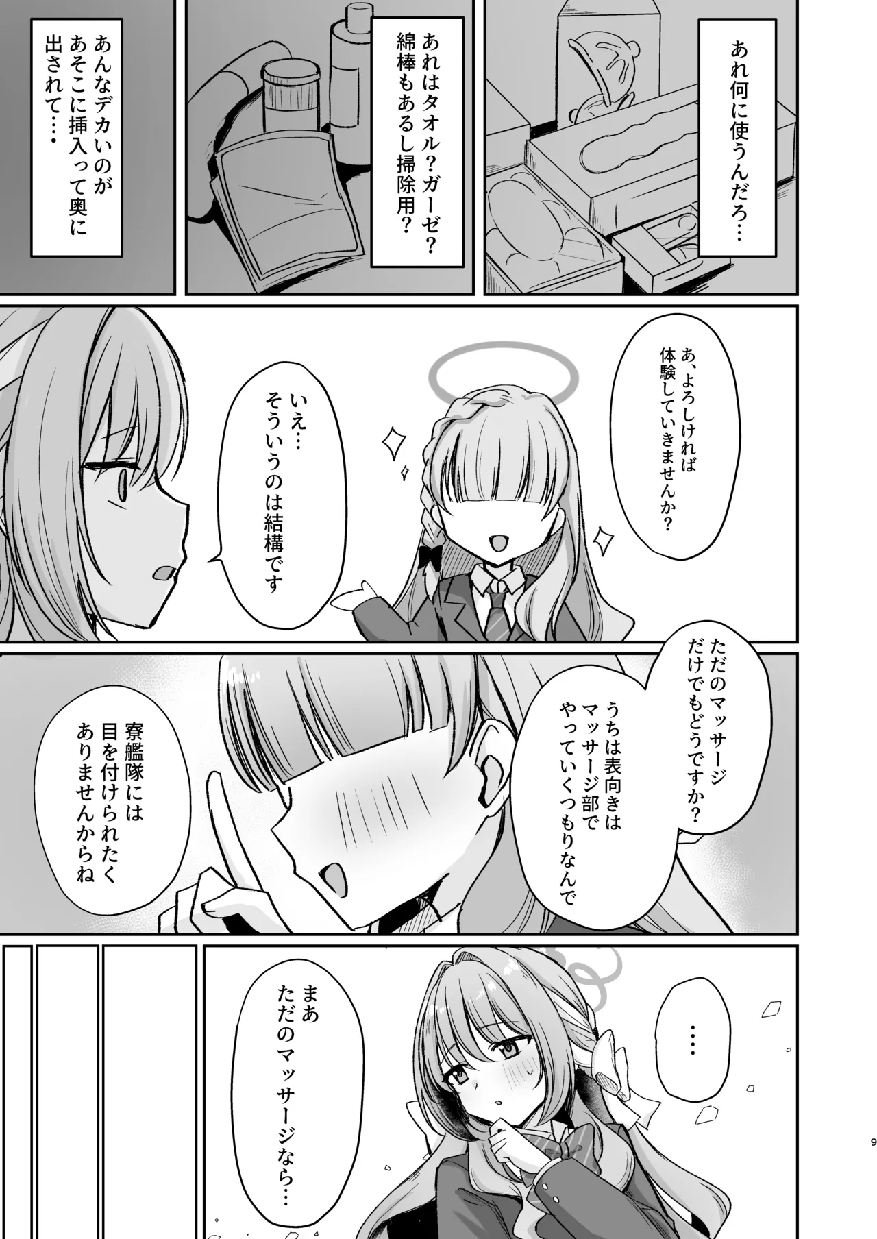 発足♡性感マッサージ部!? Page.8