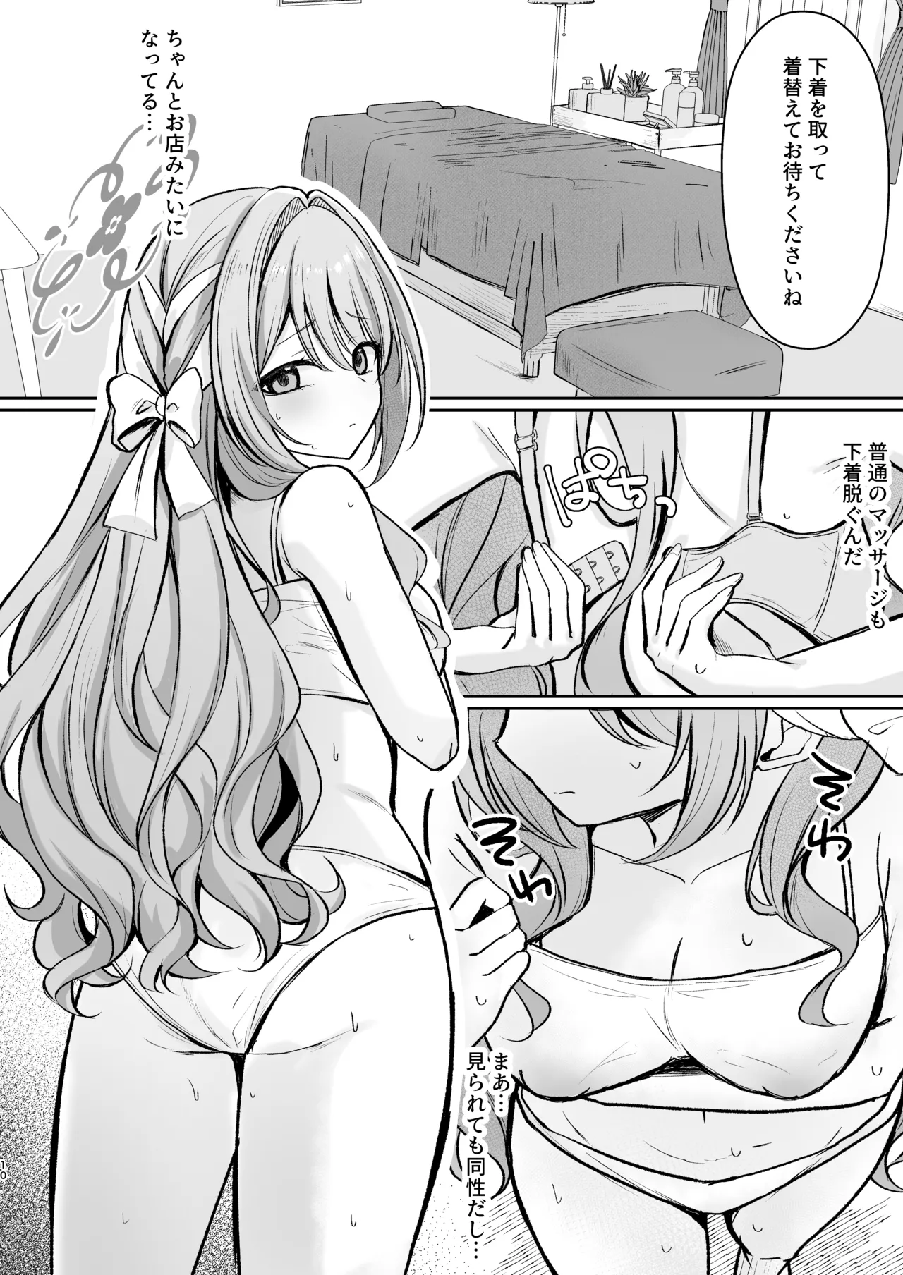 発足♡性感マッサージ部!? Page.9