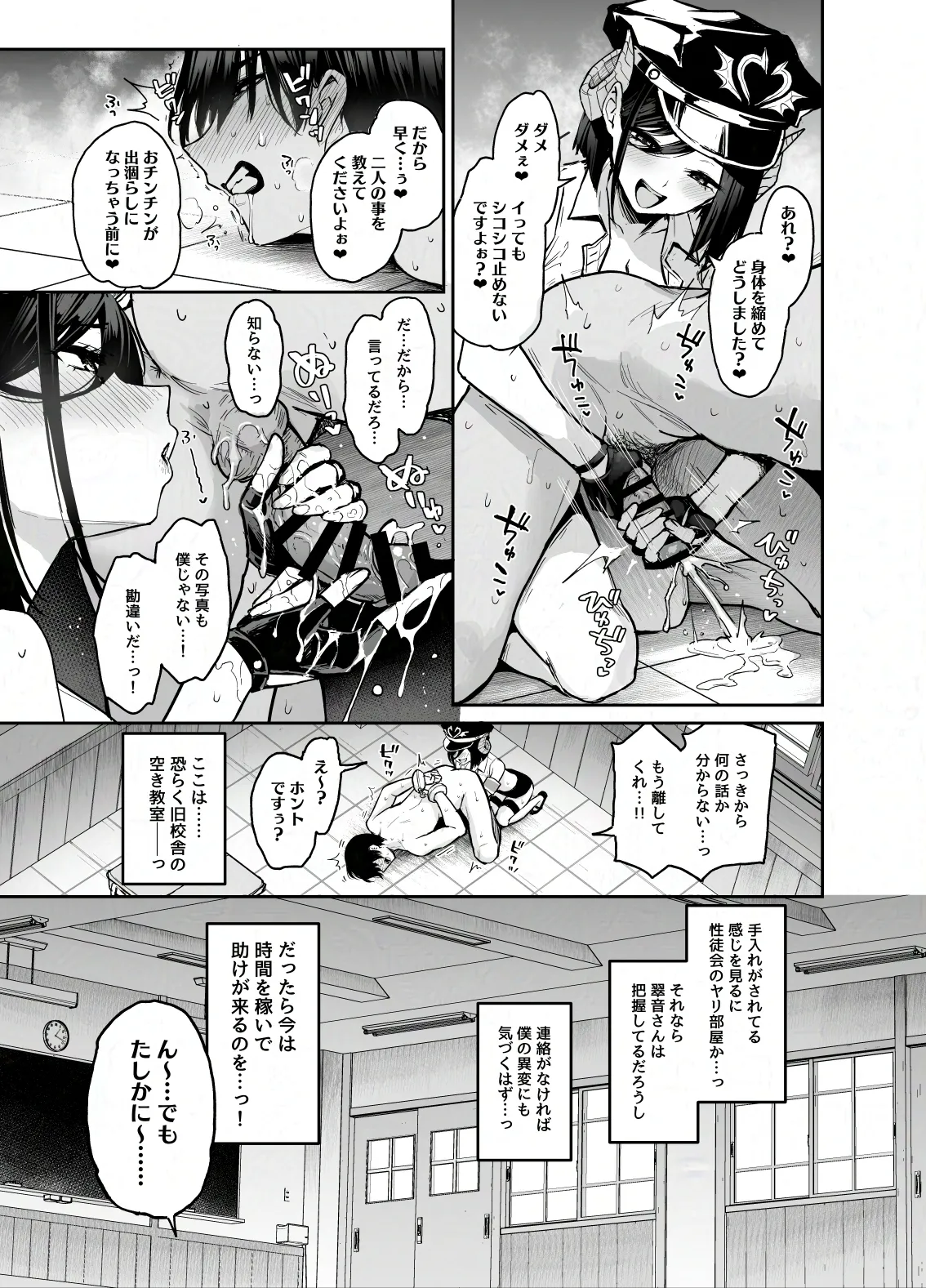 サキュバス性徒会シコシコ執行部4前編 Page.12