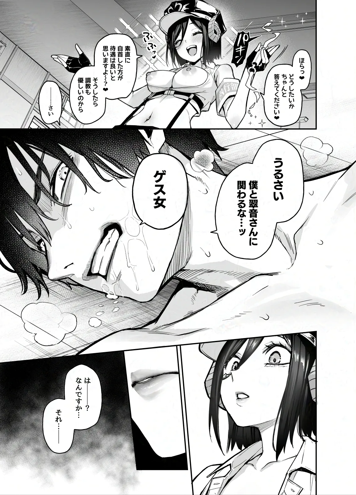 サキュバス性徒会シコシコ執行部4前編 Page.18