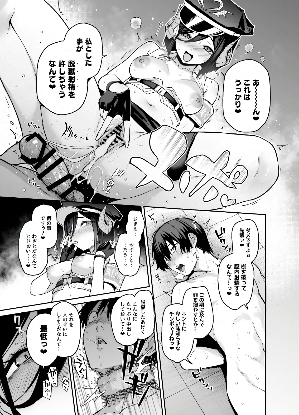 サキュバス性徒会シコシコ執行部4前編 Page.26