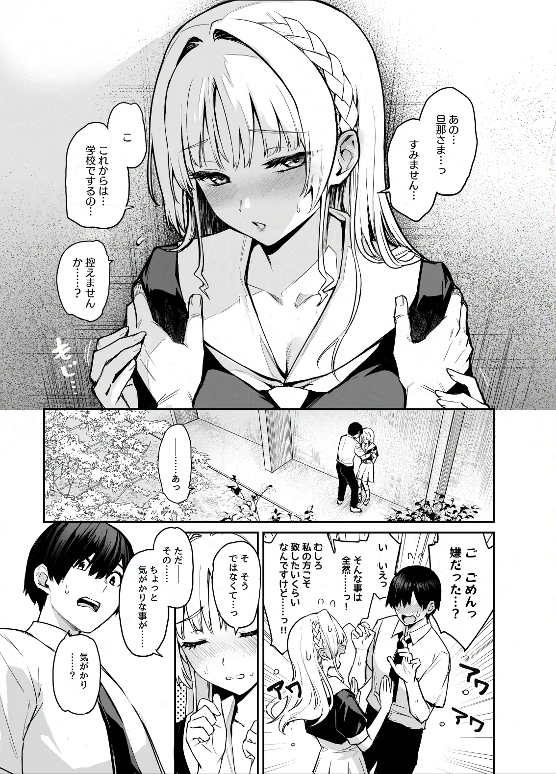 サキュバス性徒会シコシコ執行部4前編 Page.4