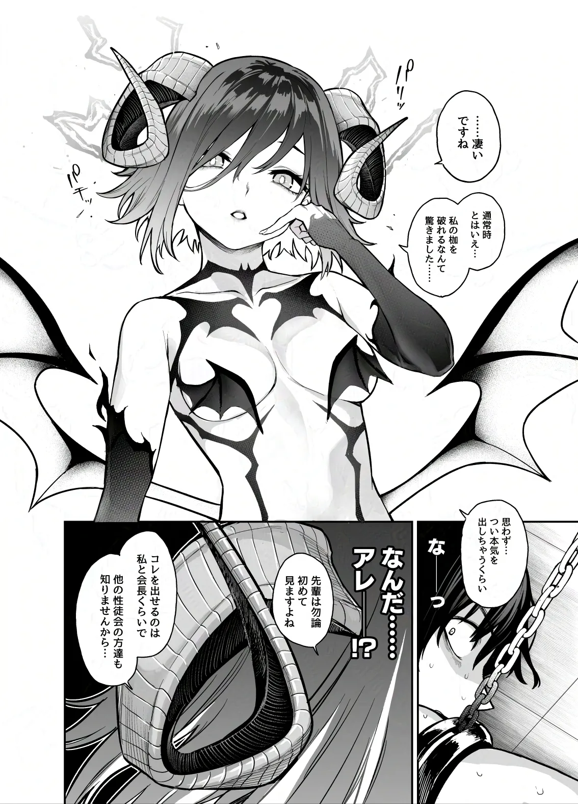 サキュバス性徒会シコシコ執行部4前編 Page.41