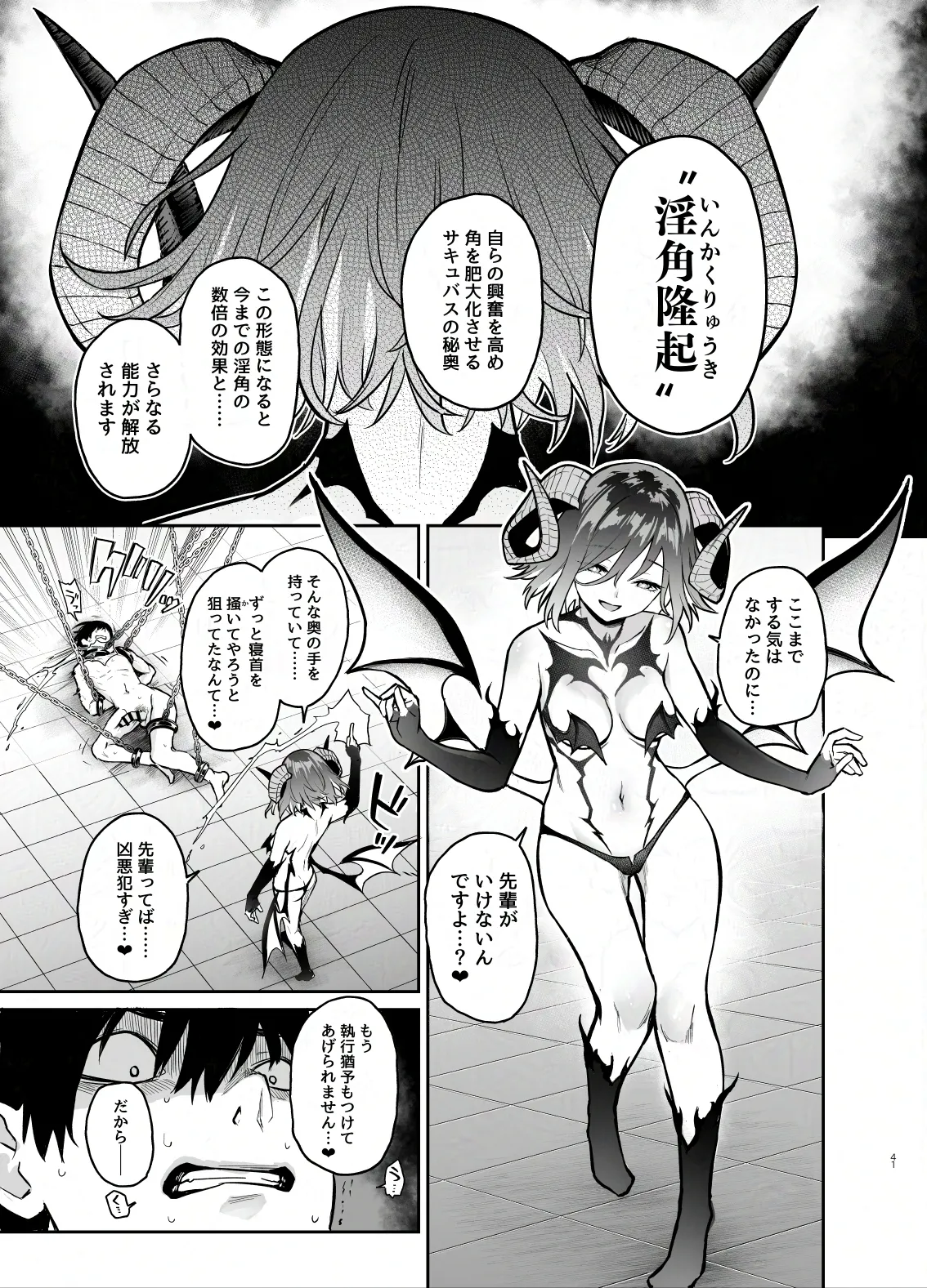 サキュバス性徒会シコシコ執行部4前編 Page.42