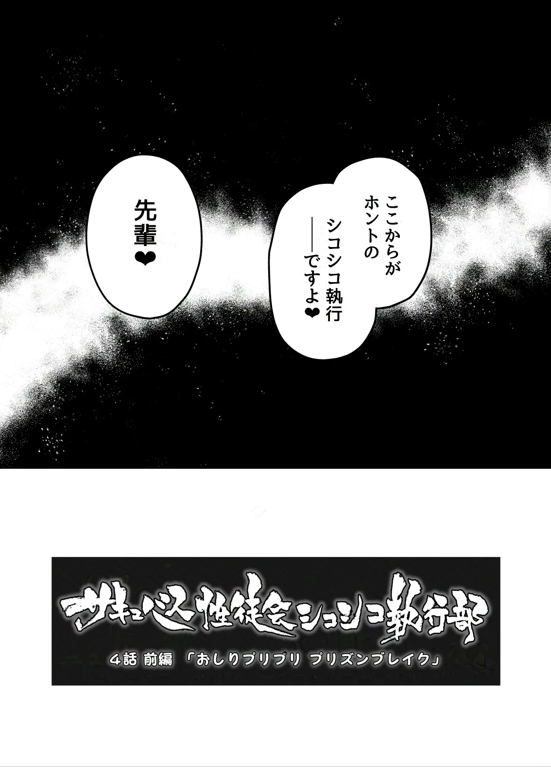 サキュバス性徒会シコシコ執行部4前編 Page.44