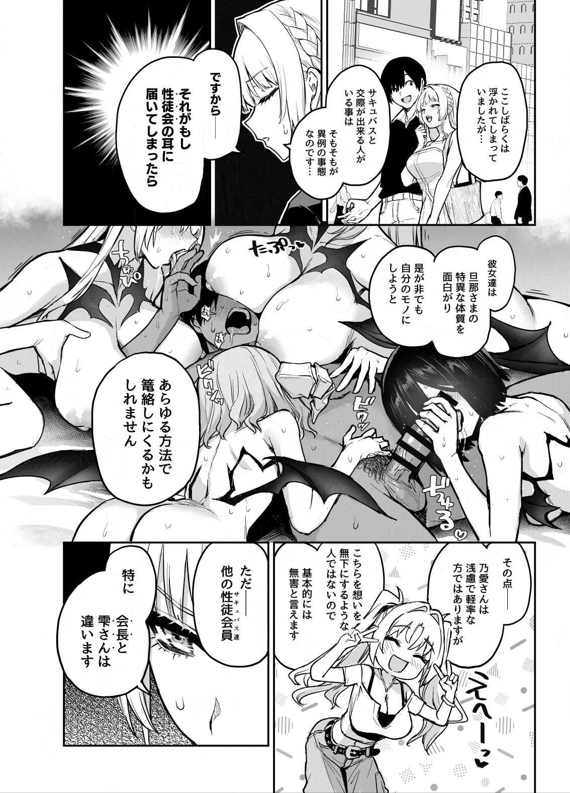 サキュバス性徒会シコシコ執行部4前編 Page.5