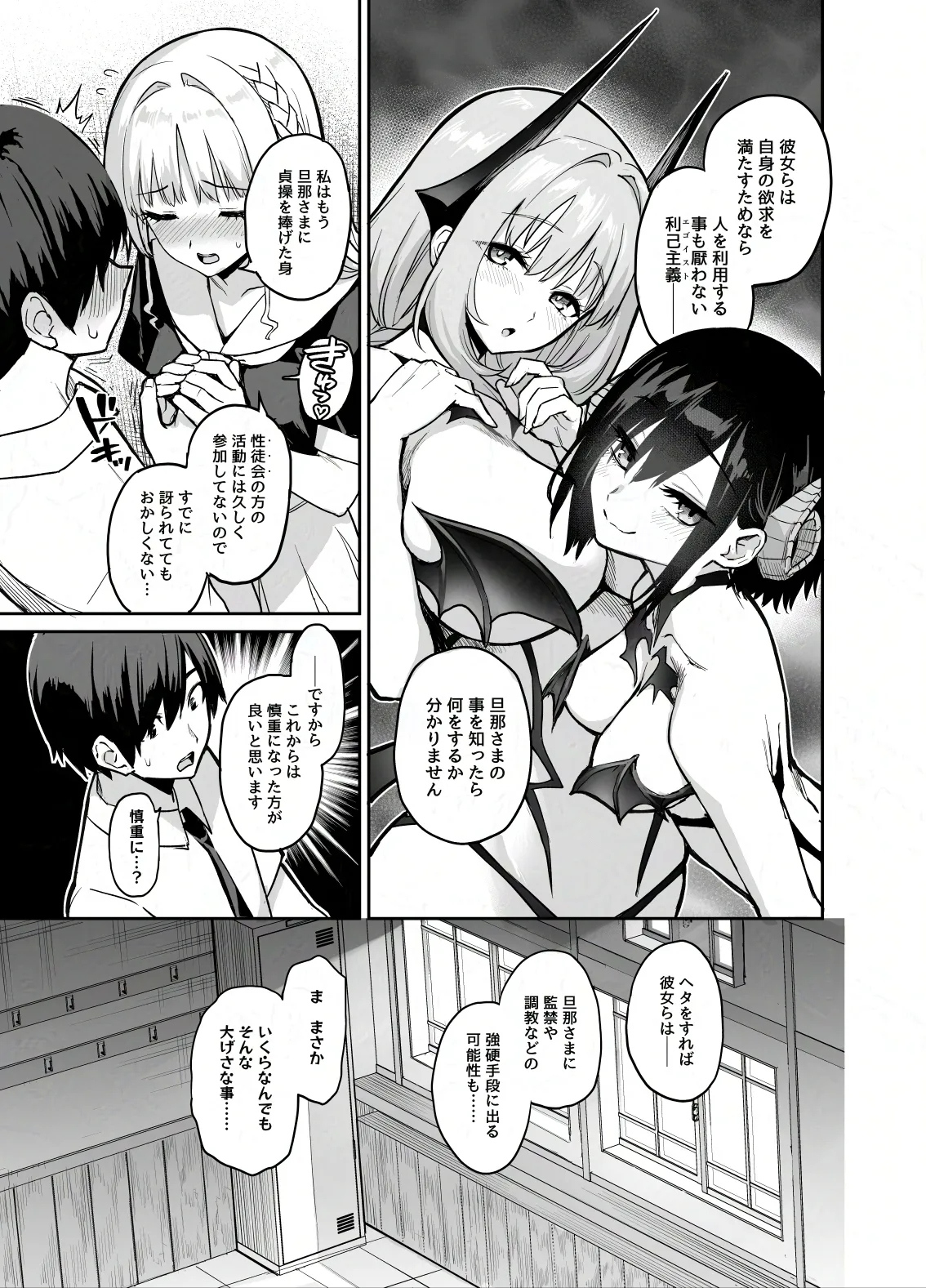 サキュバス性徒会シコシコ執行部4前編 Page.6