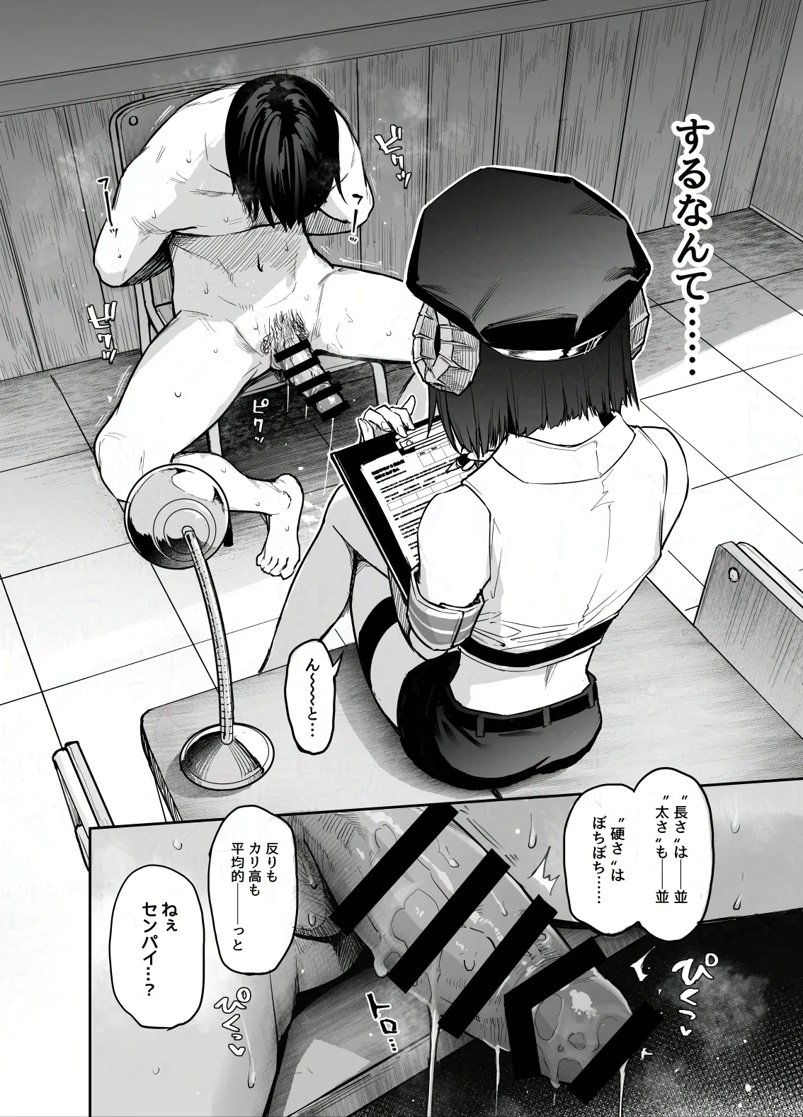 サキュバス性徒会シコシコ執行部4前編 Page.7
