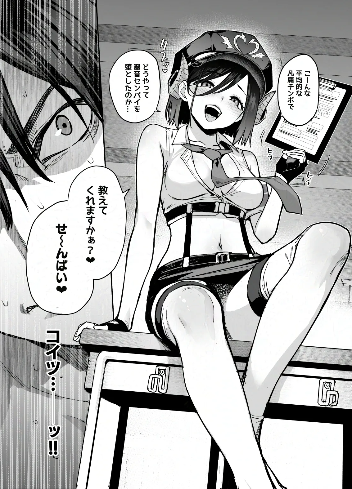 サキュバス性徒会シコシコ執行部4前編 Page.8