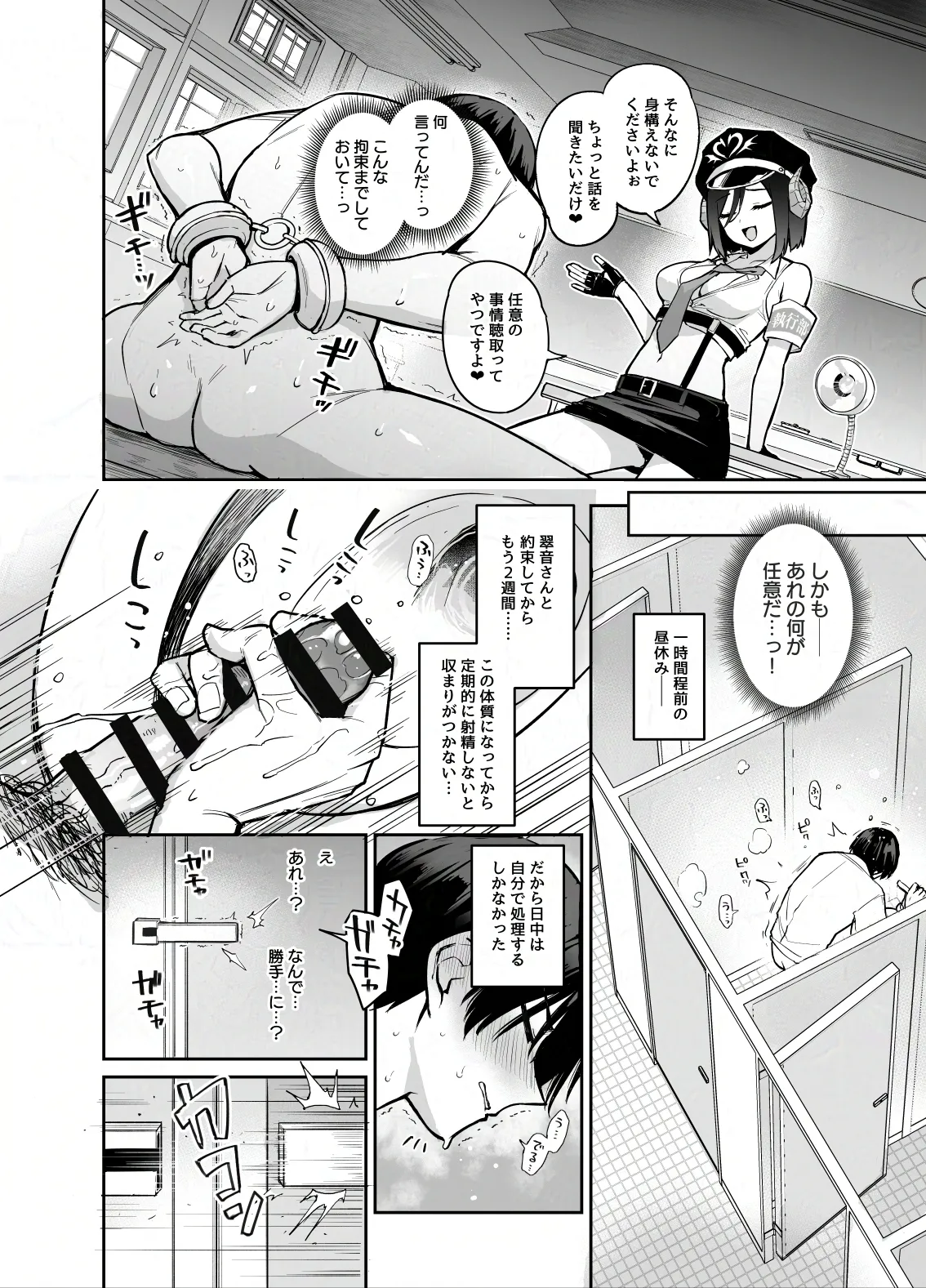 サキュバス性徒会シコシコ執行部4前編 Page.9