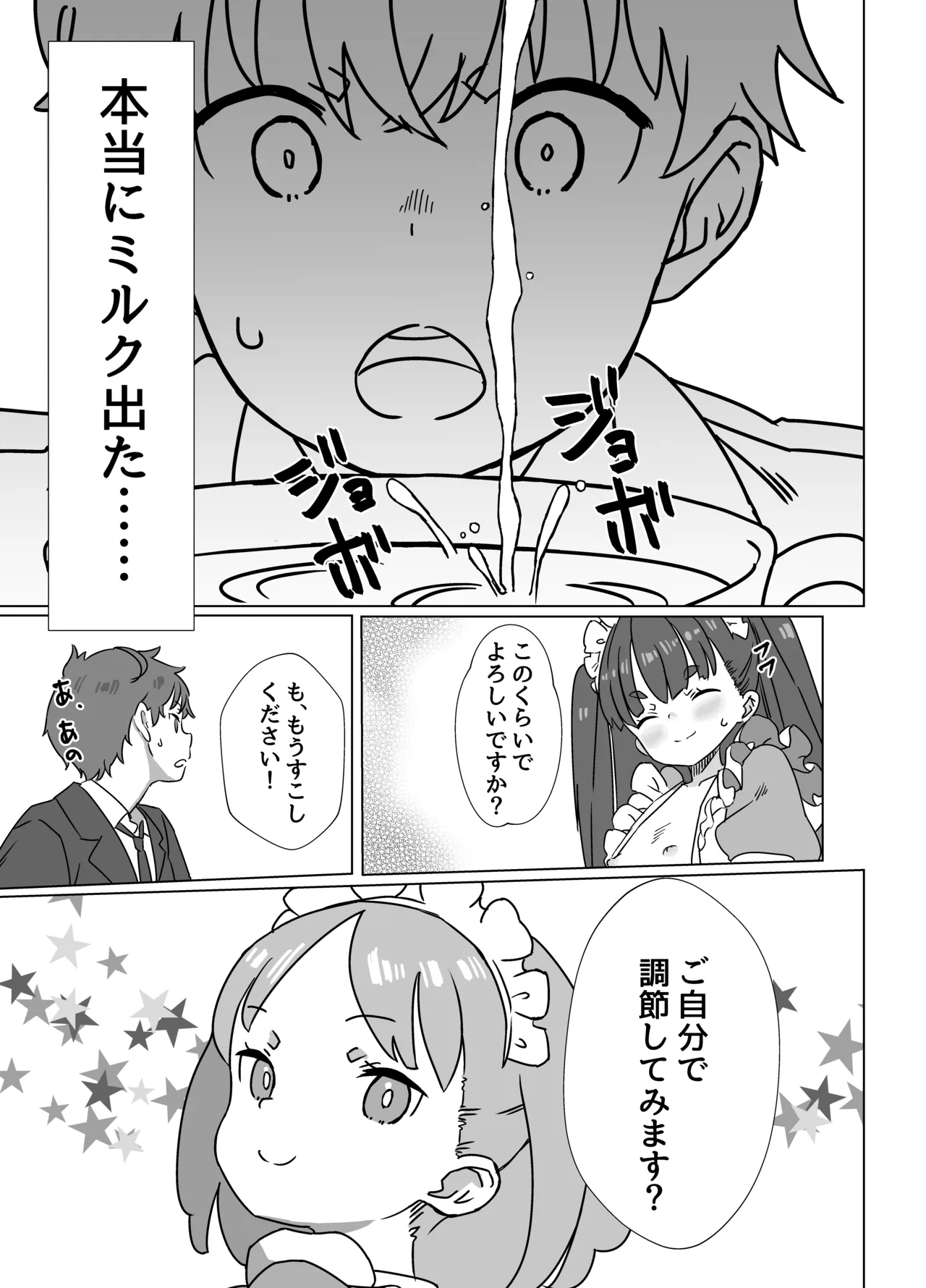 貧乳ミルクサーバー3 Page.10