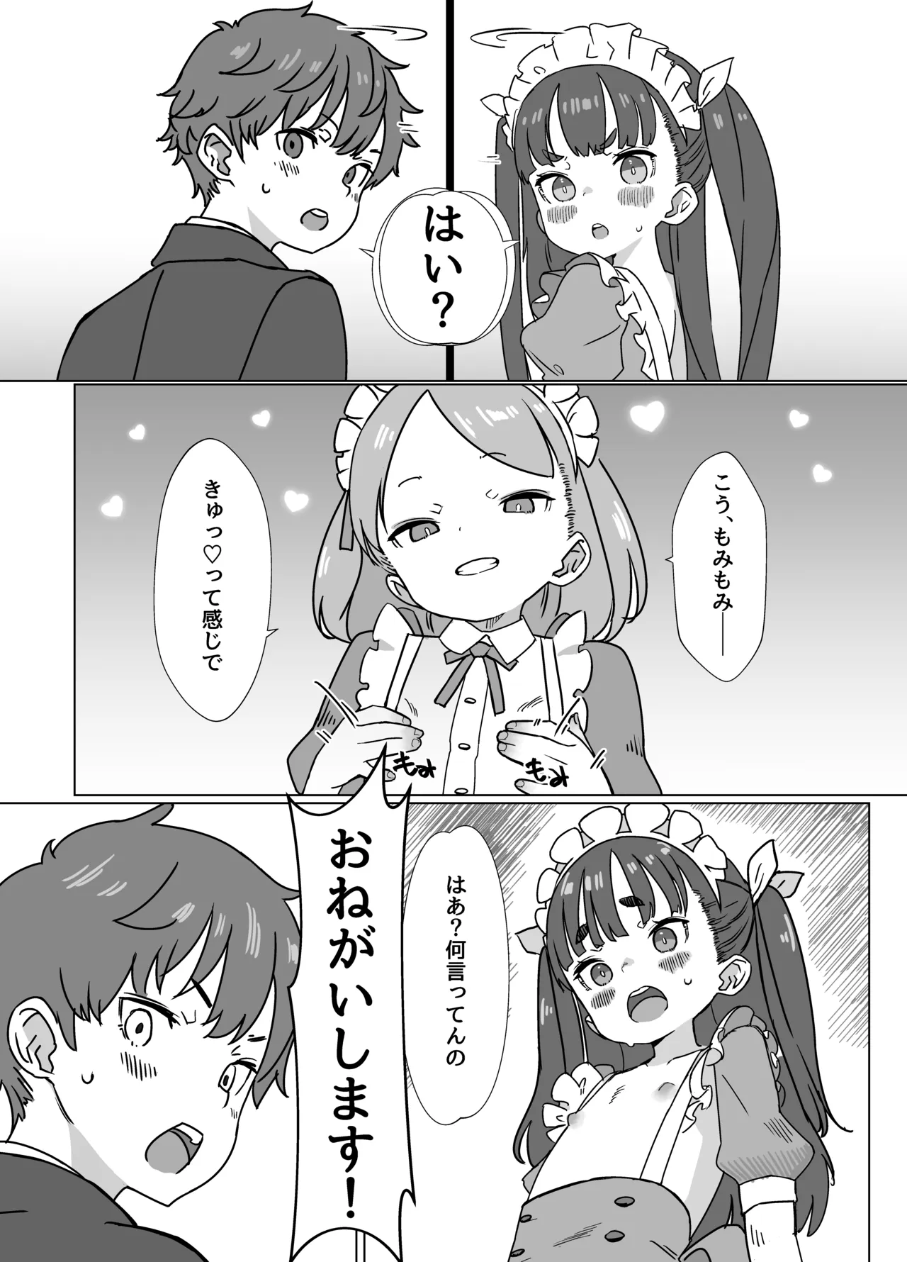 貧乳ミルクサーバー3 Page.11