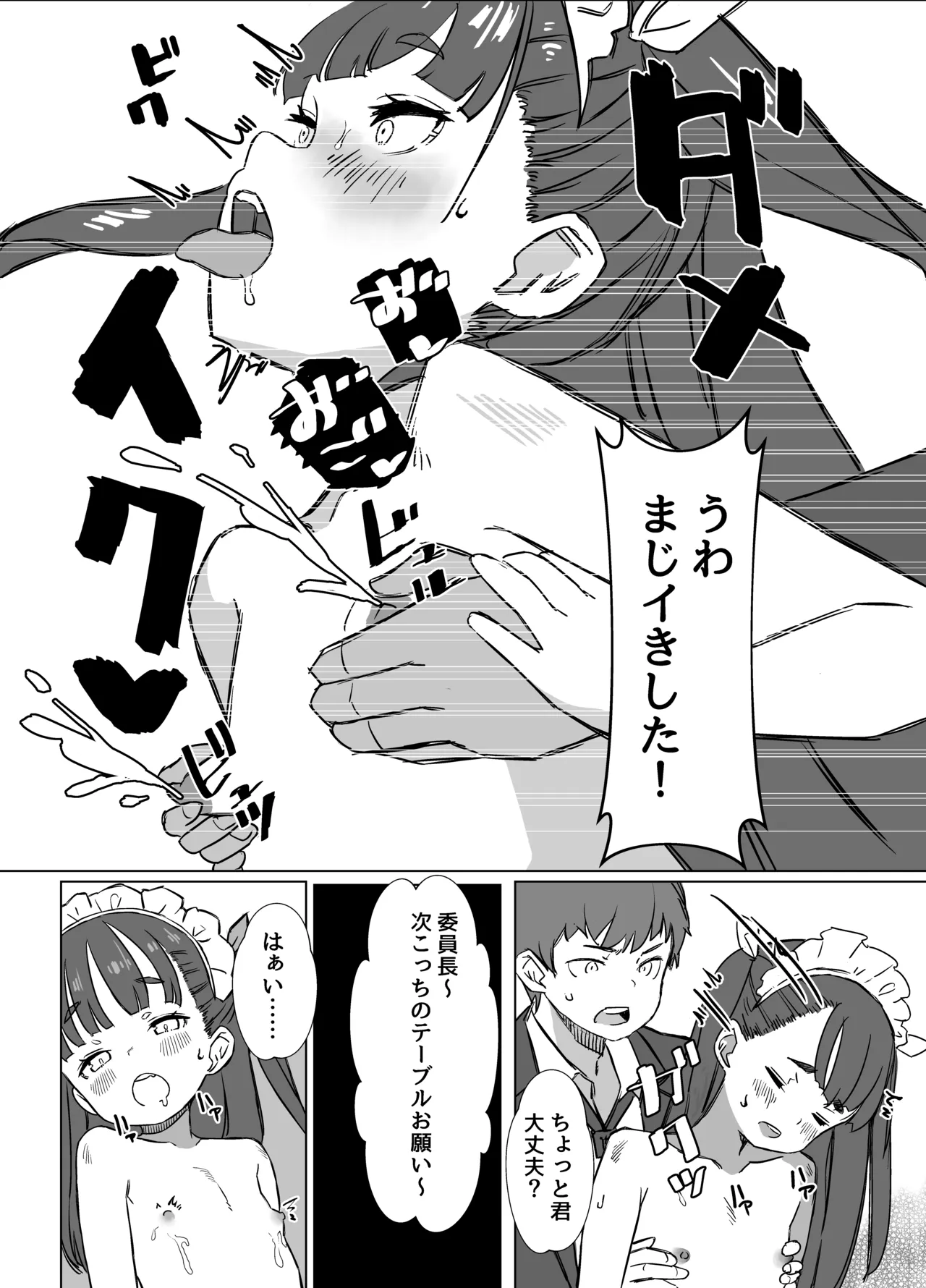 貧乳ミルクサーバー3 Page.15