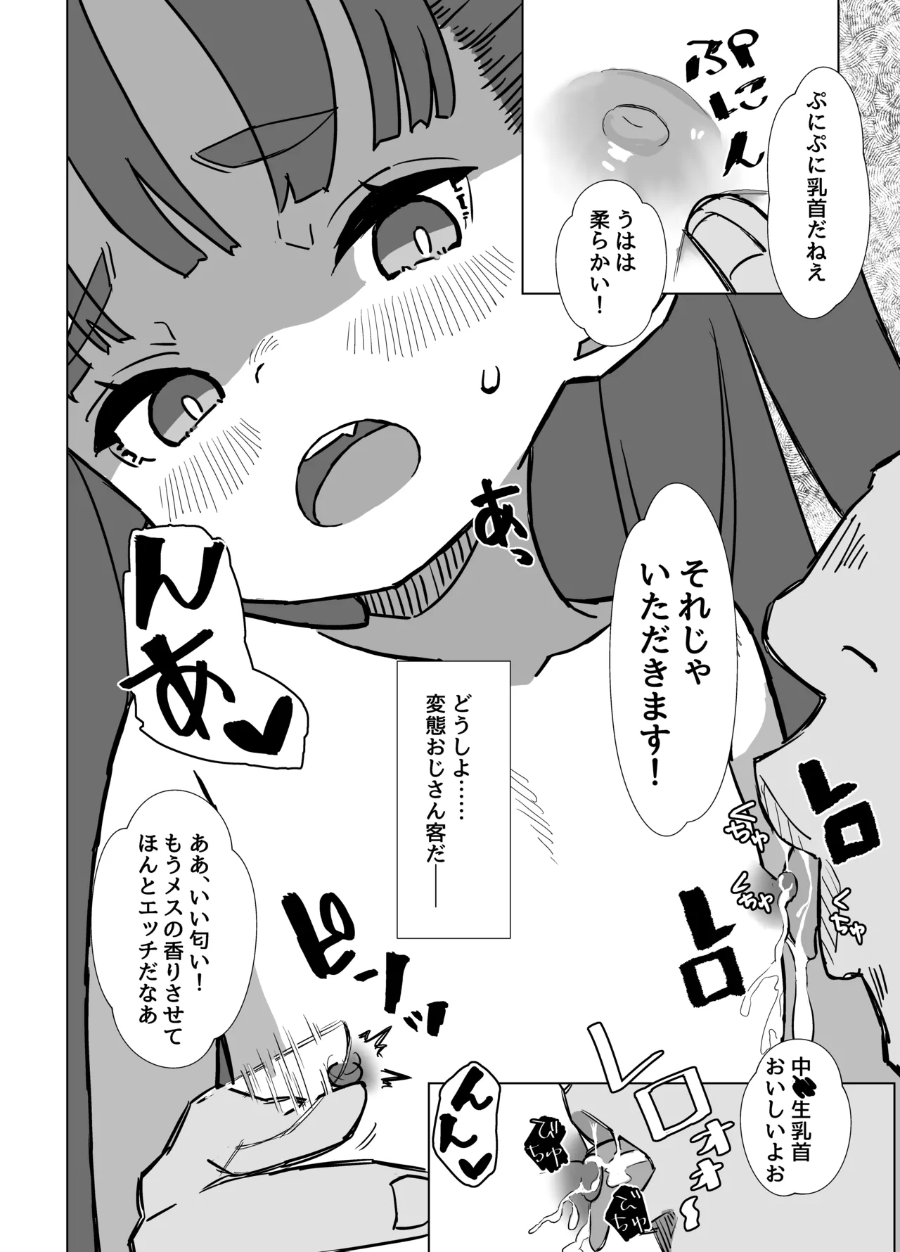 貧乳ミルクサーバー3 Page.17