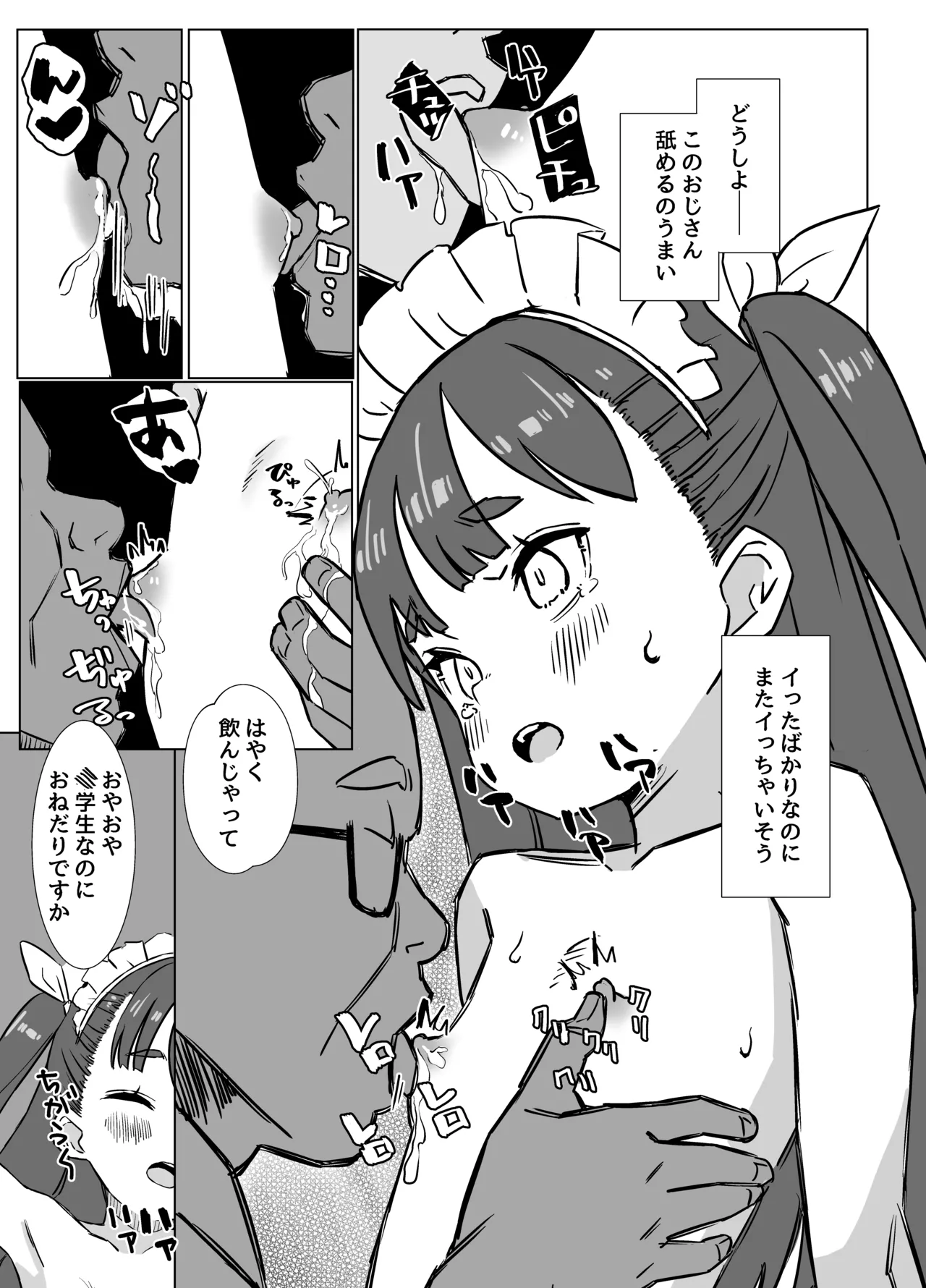貧乳ミルクサーバー3 Page.18