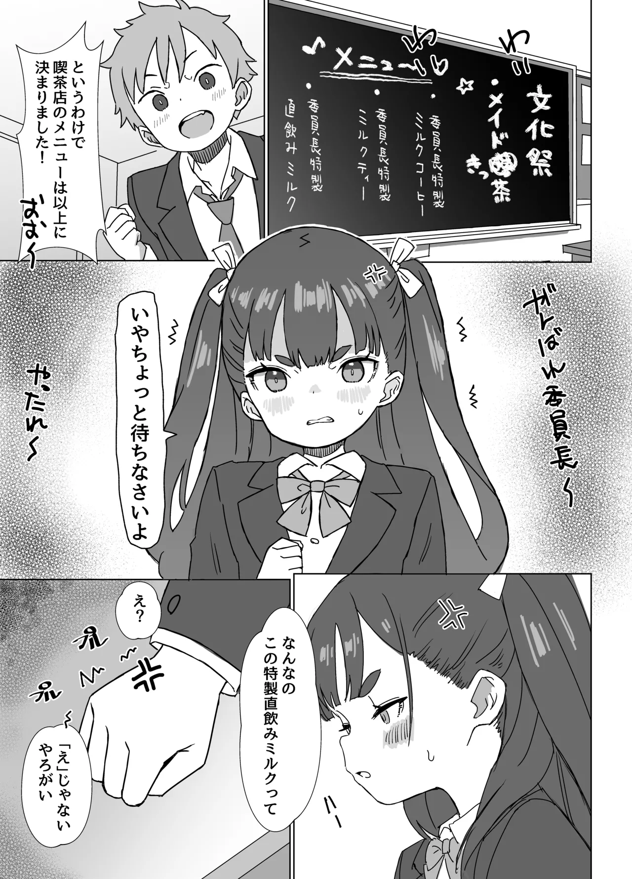 貧乳ミルクサーバー3 Page.2