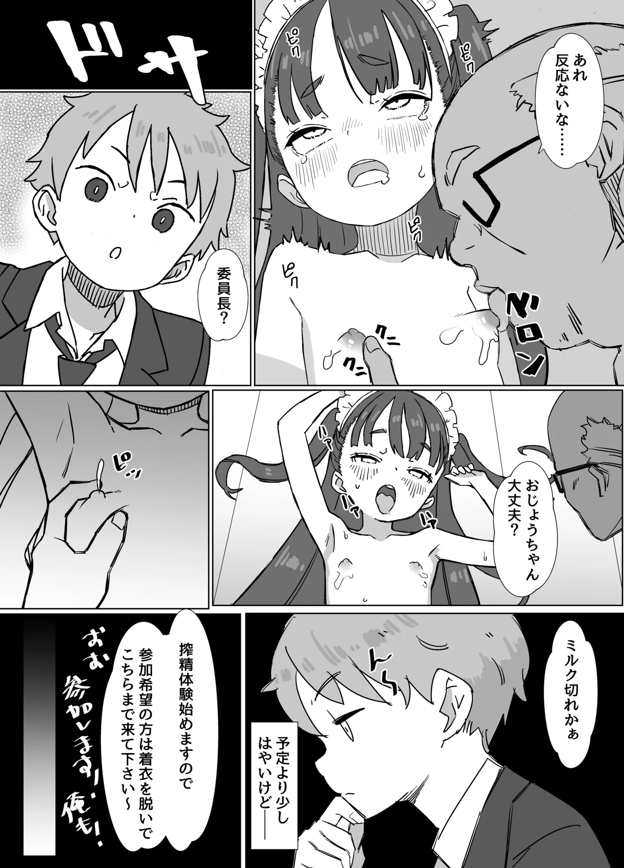 貧乳ミルクサーバー3 Page.21