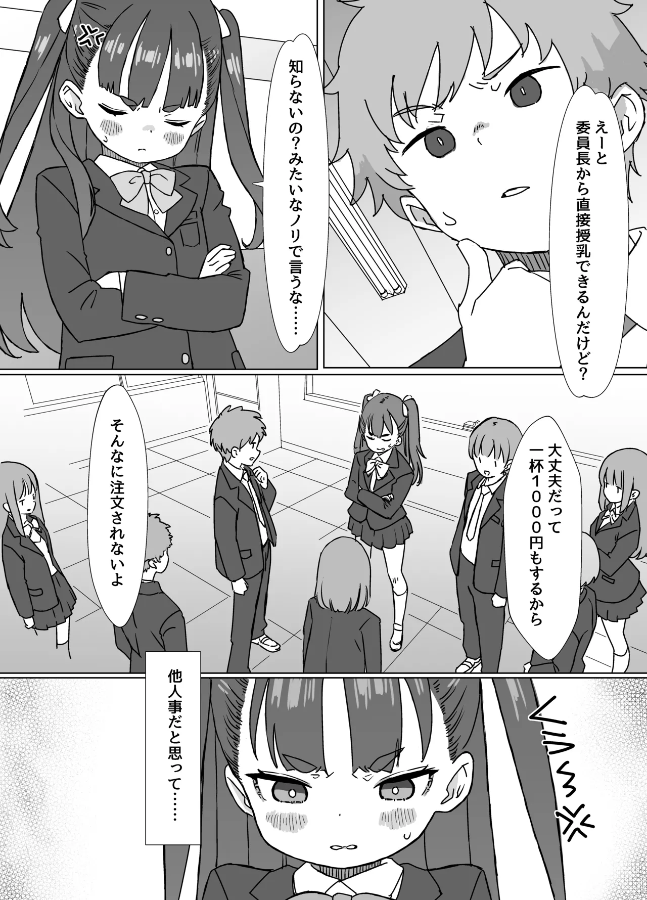 貧乳ミルクサーバー3 Page.3