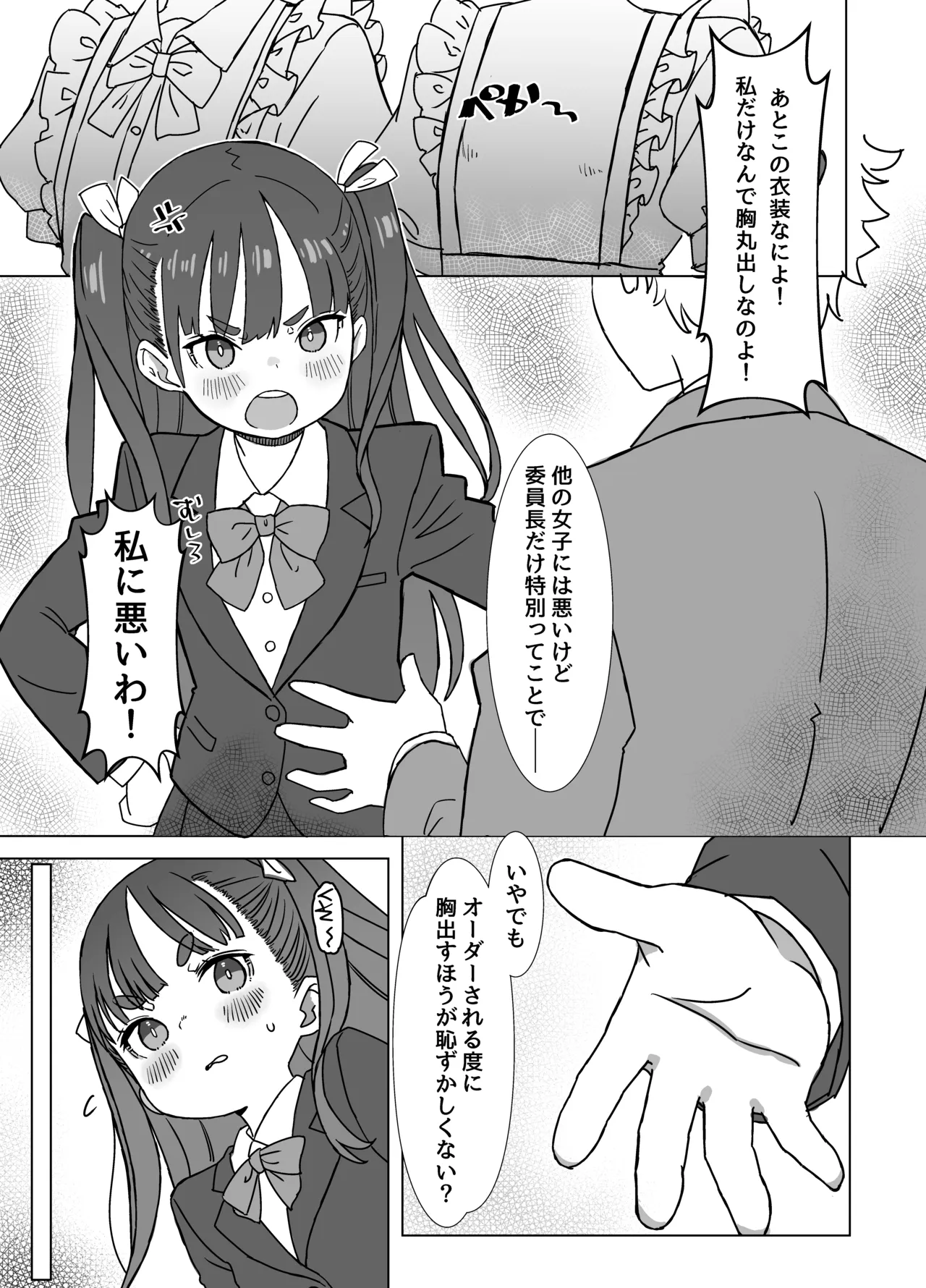 貧乳ミルクサーバー3 Page.4