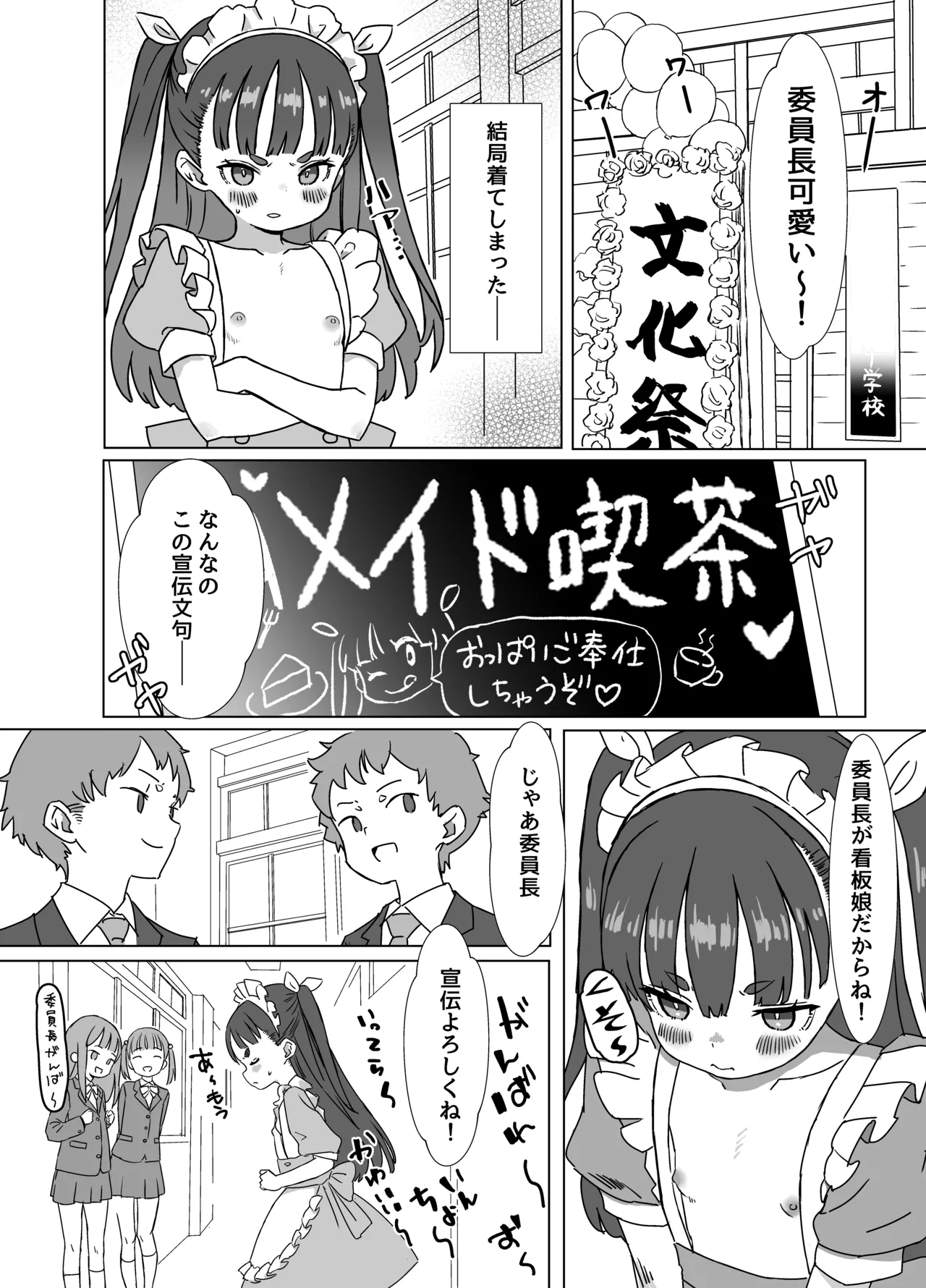 貧乳ミルクサーバー3 Page.5