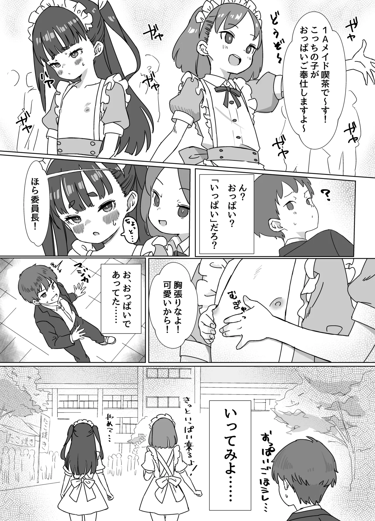 貧乳ミルクサーバー3 Page.6