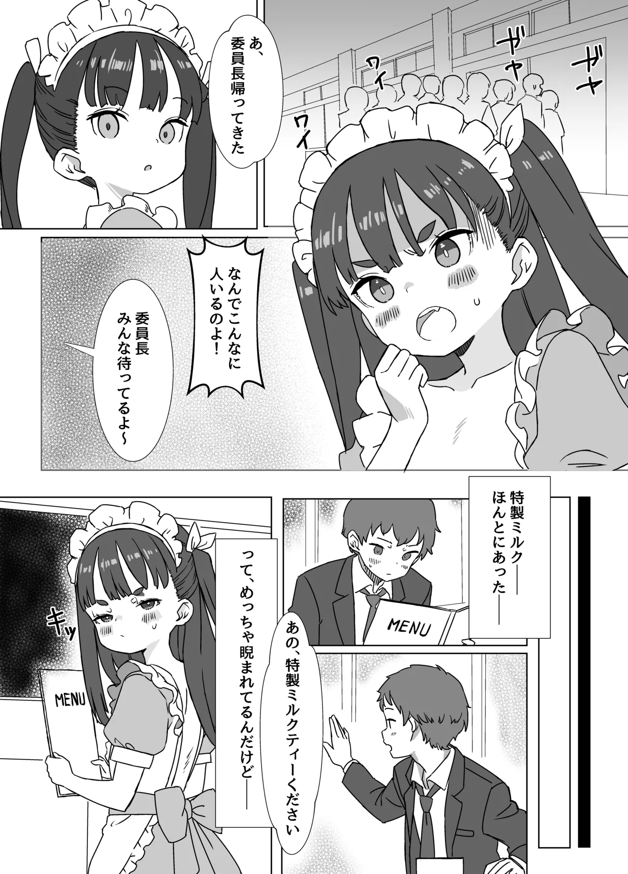 貧乳ミルクサーバー3 Page.7