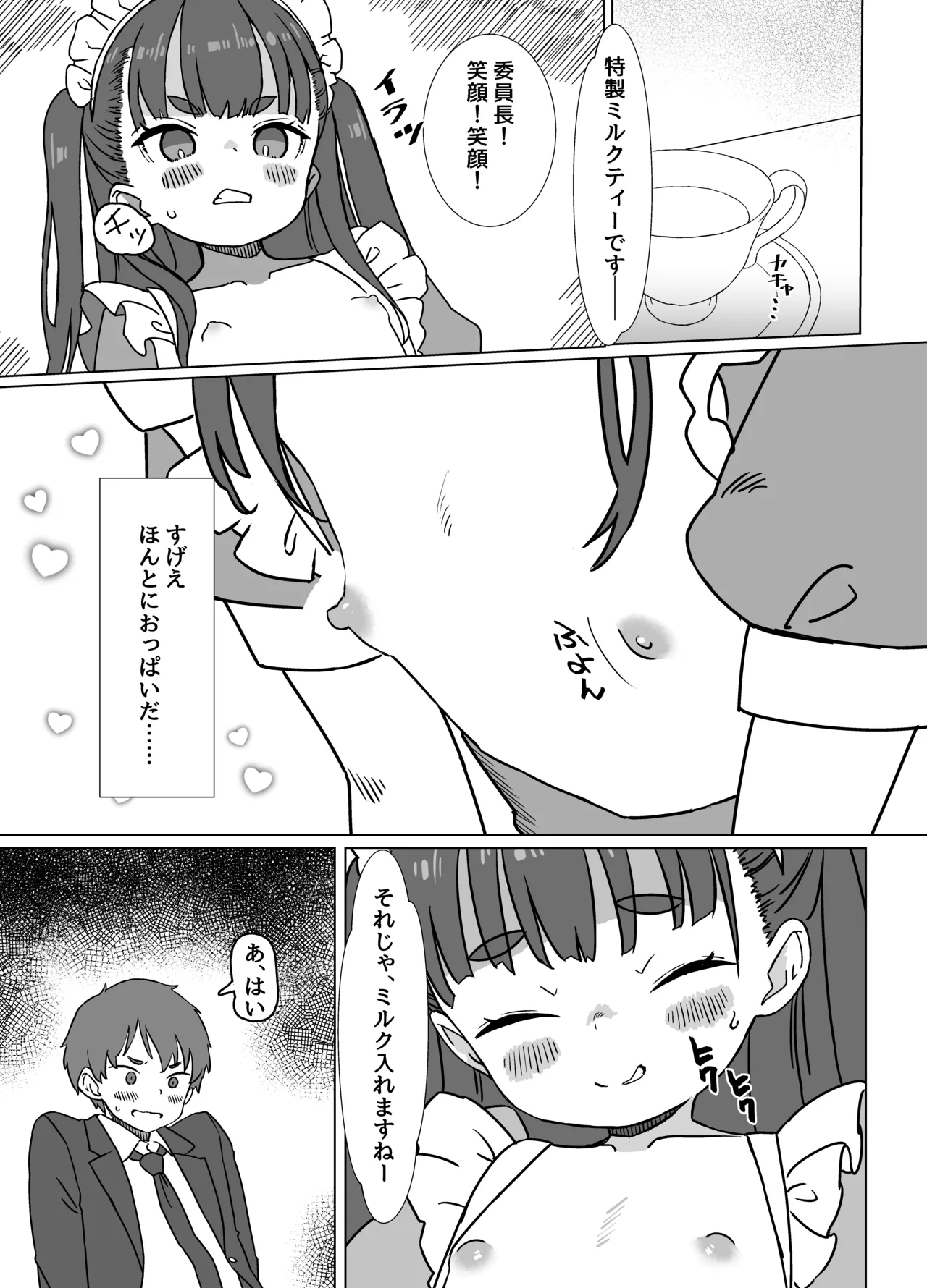 貧乳ミルクサーバー3 Page.8