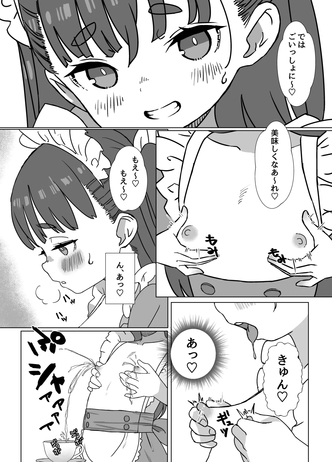 貧乳ミルクサーバー3 Page.9