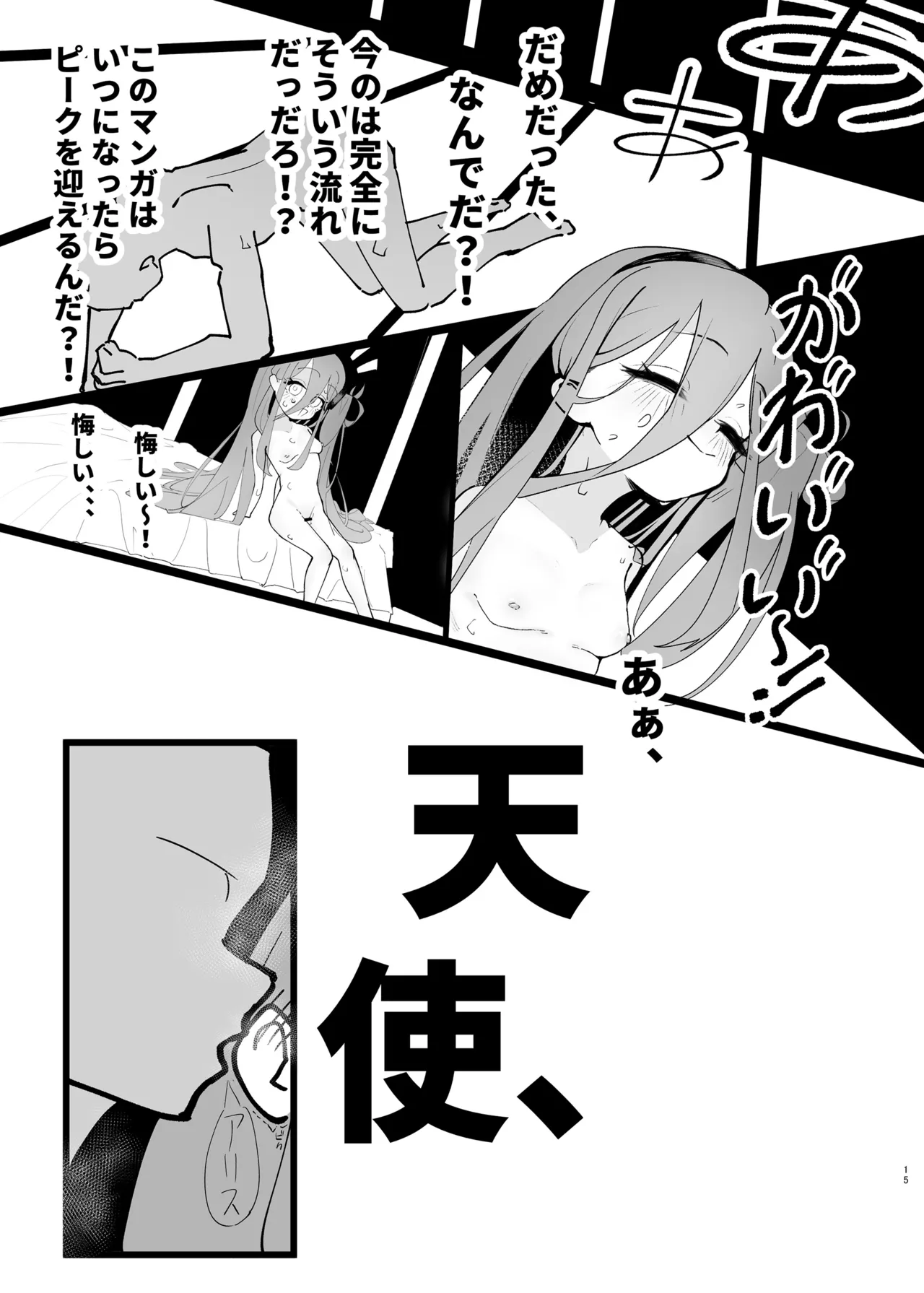 負け方はアリス Page.15