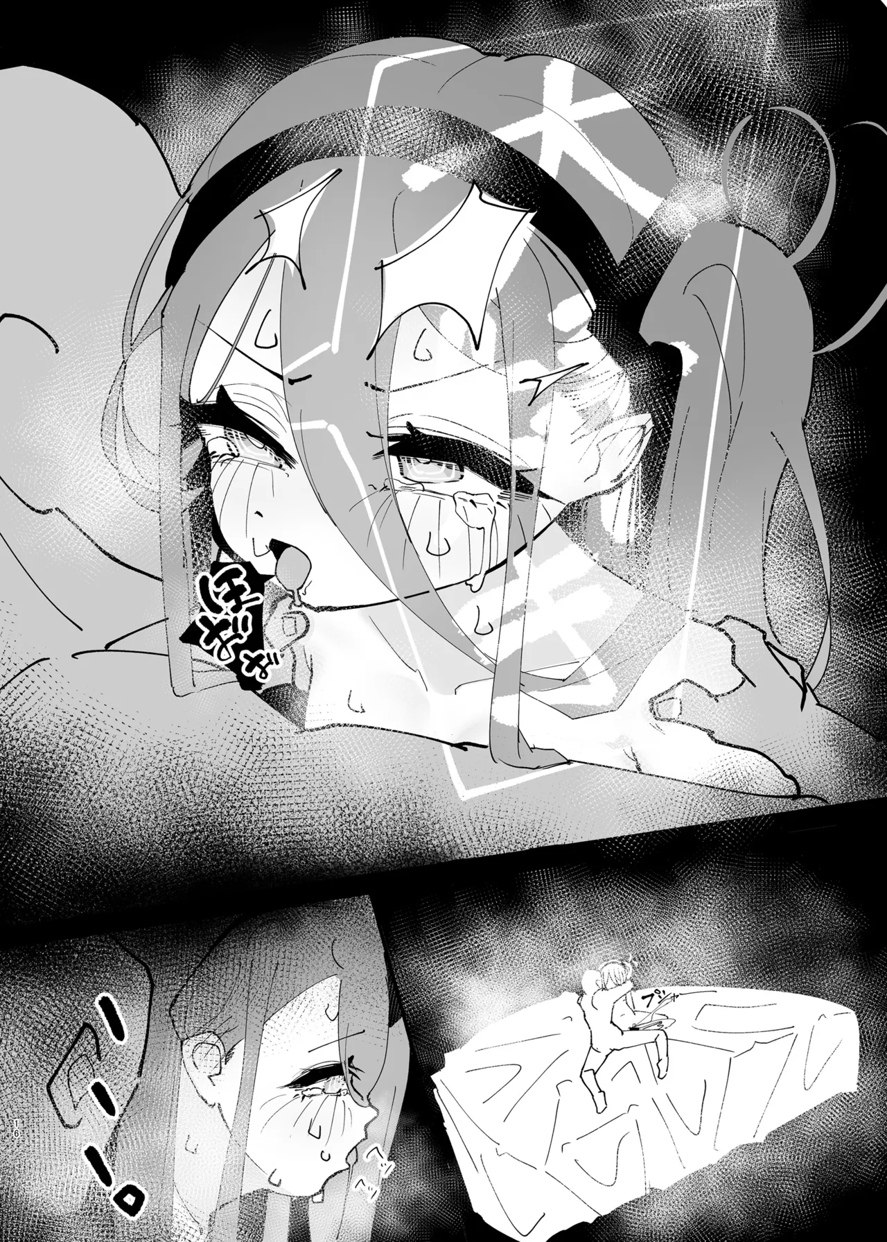 負け方はアリス Page.16