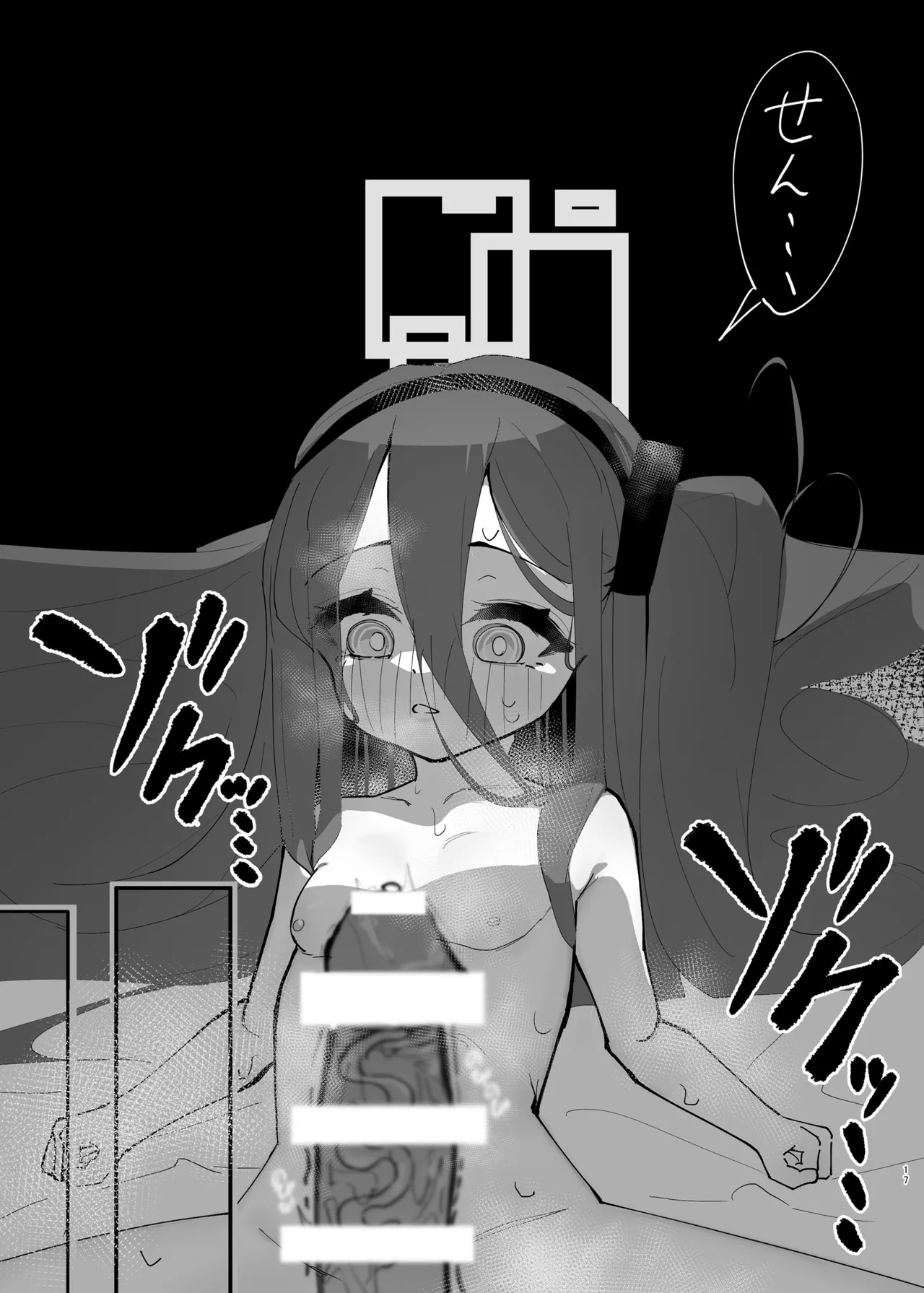 負け方はアリス Page.17
