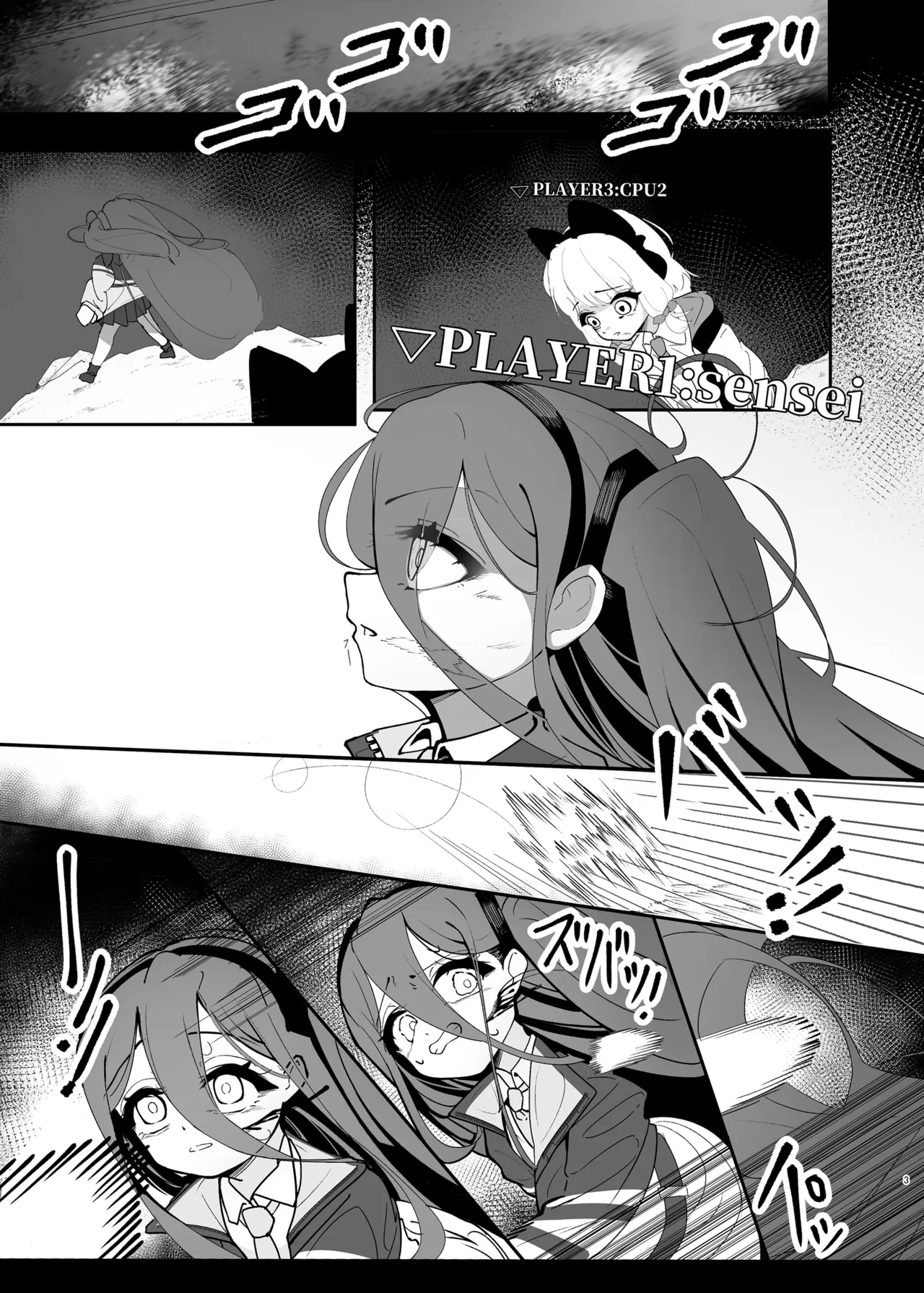 負け方はアリス Page.3