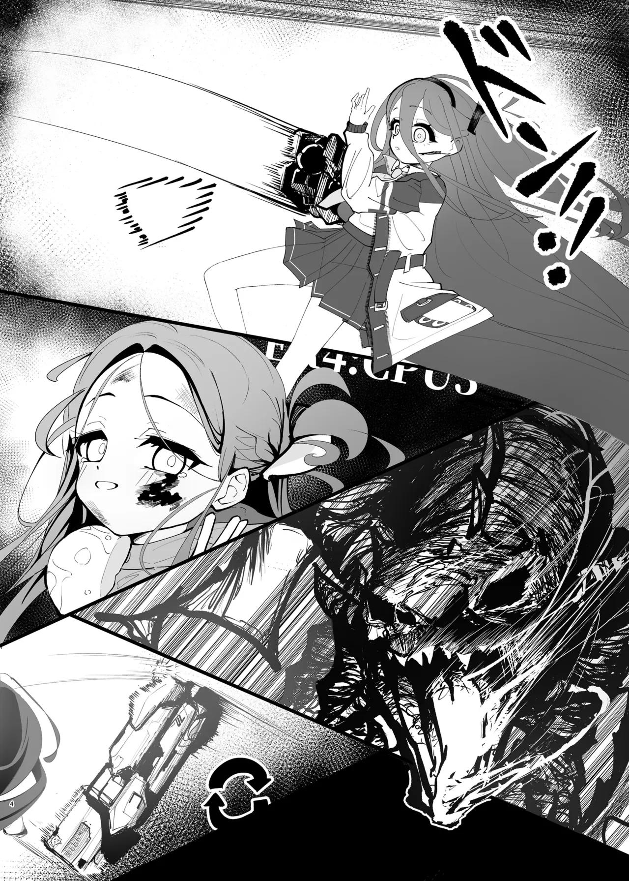 負け方はアリス Page.4