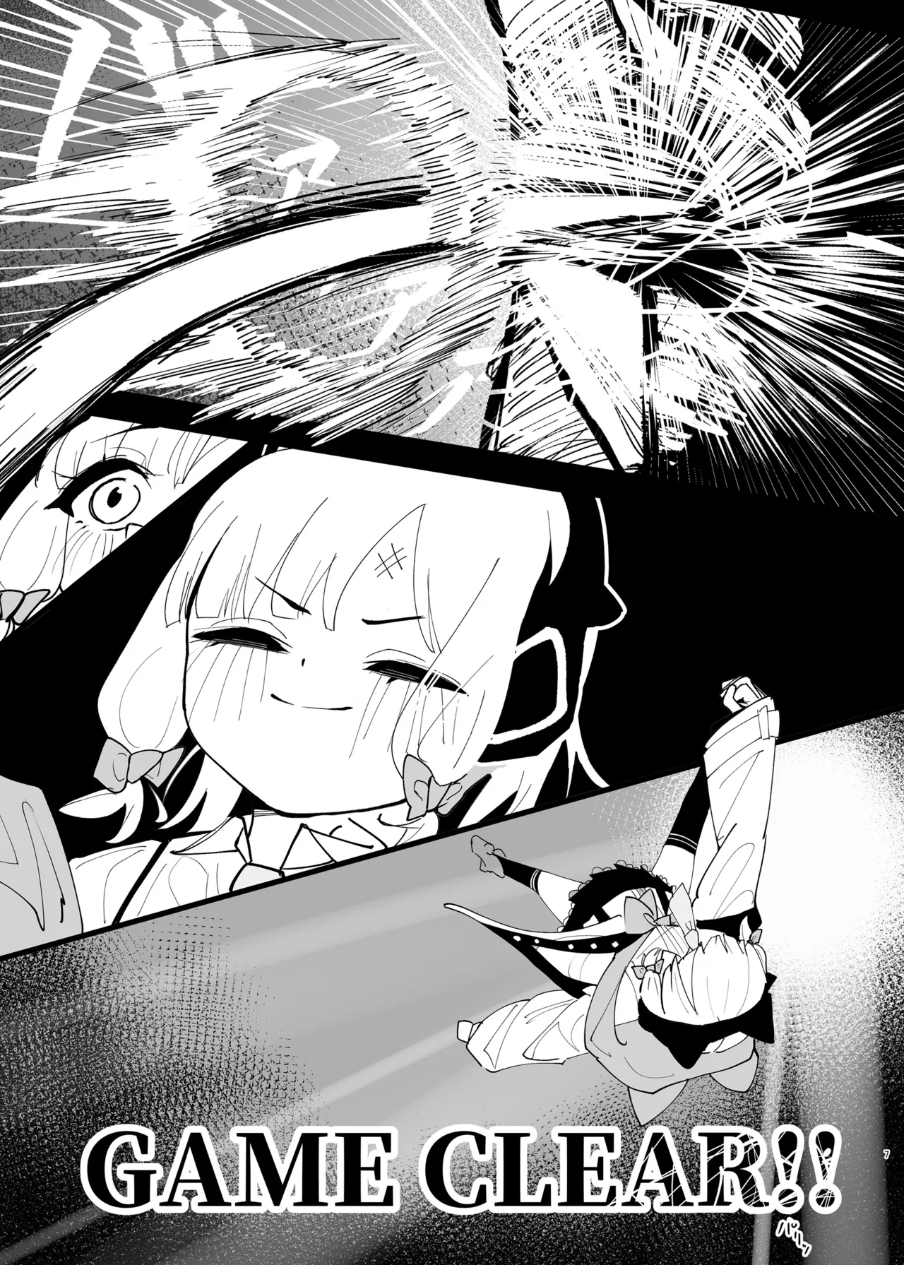 負け方はアリス Page.7