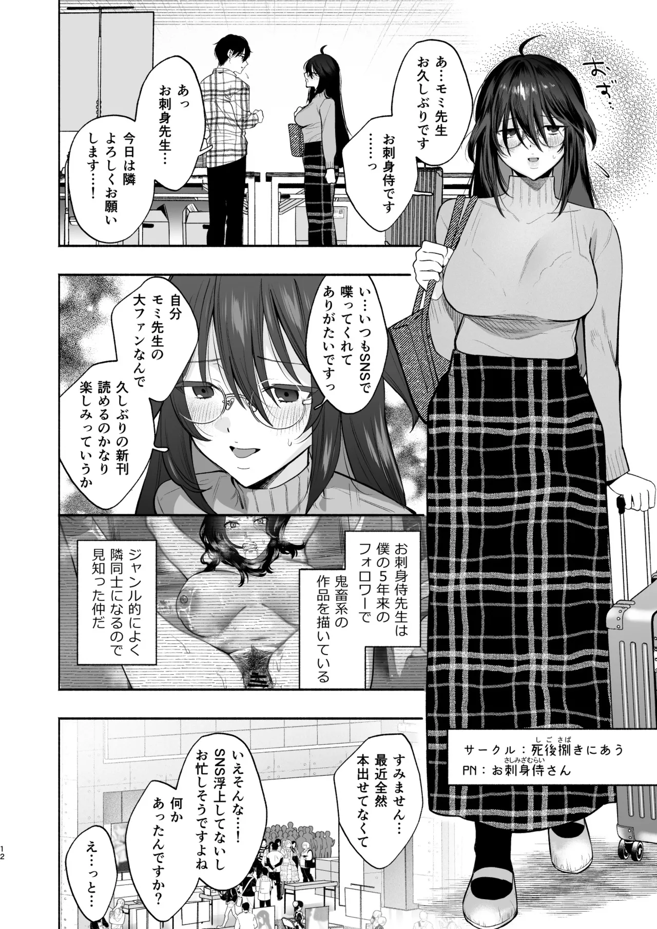 黒ギャル巨乳義妹は僕を優しく搾精したい2 Page.10