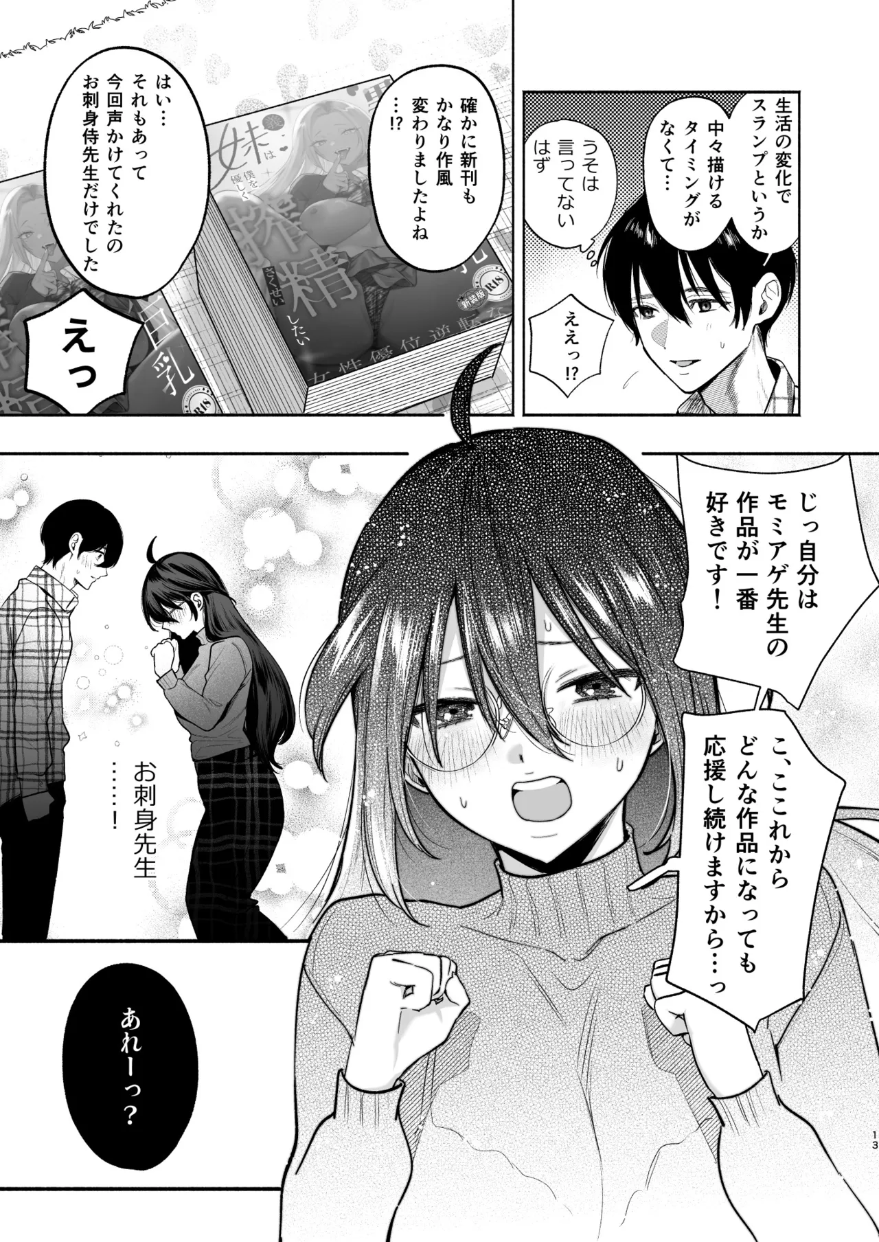 黒ギャル巨乳義妹は僕を優しく搾精したい2 Page.11