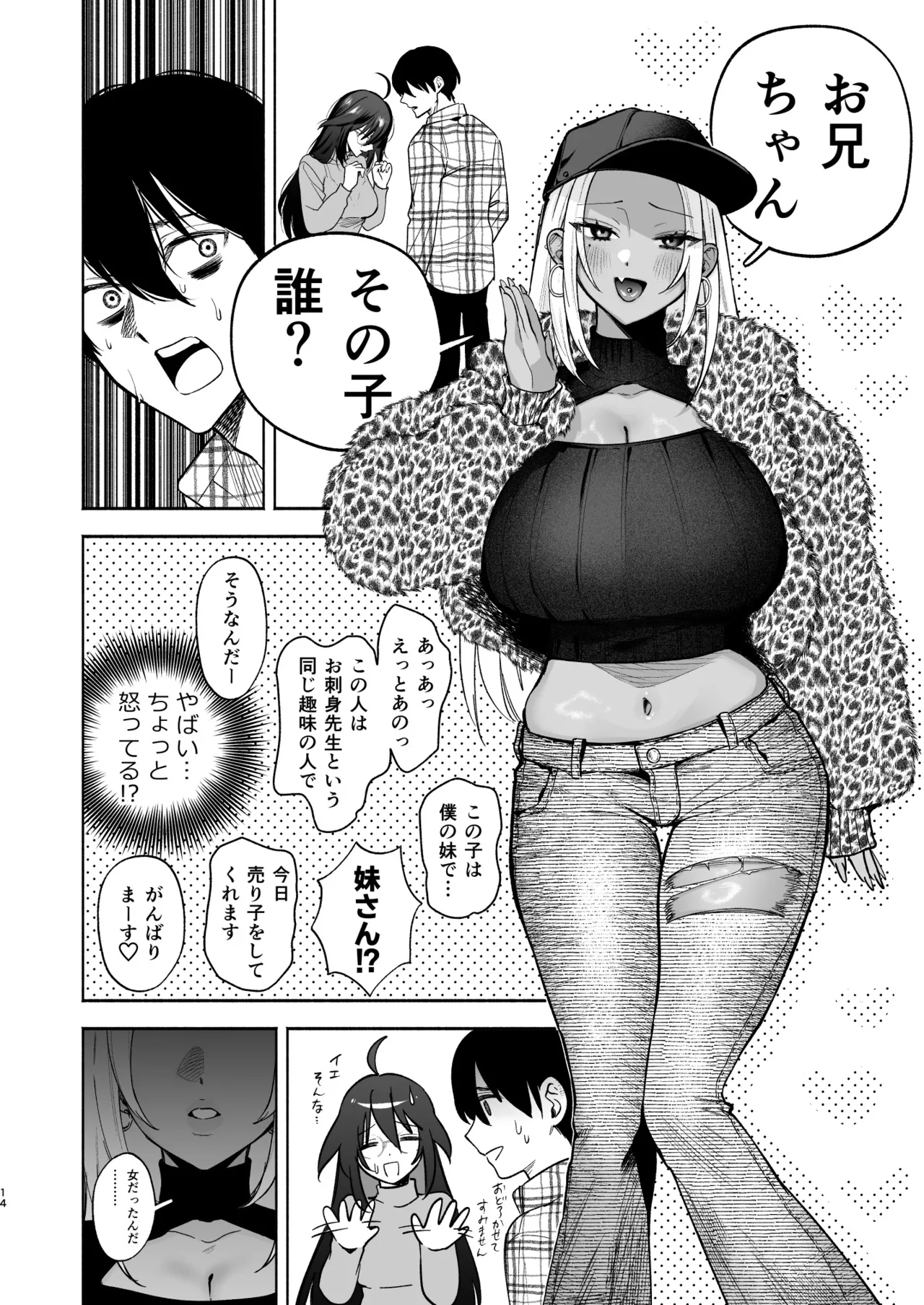 黒ギャル巨乳義妹は僕を優しく搾精したい2 Page.12