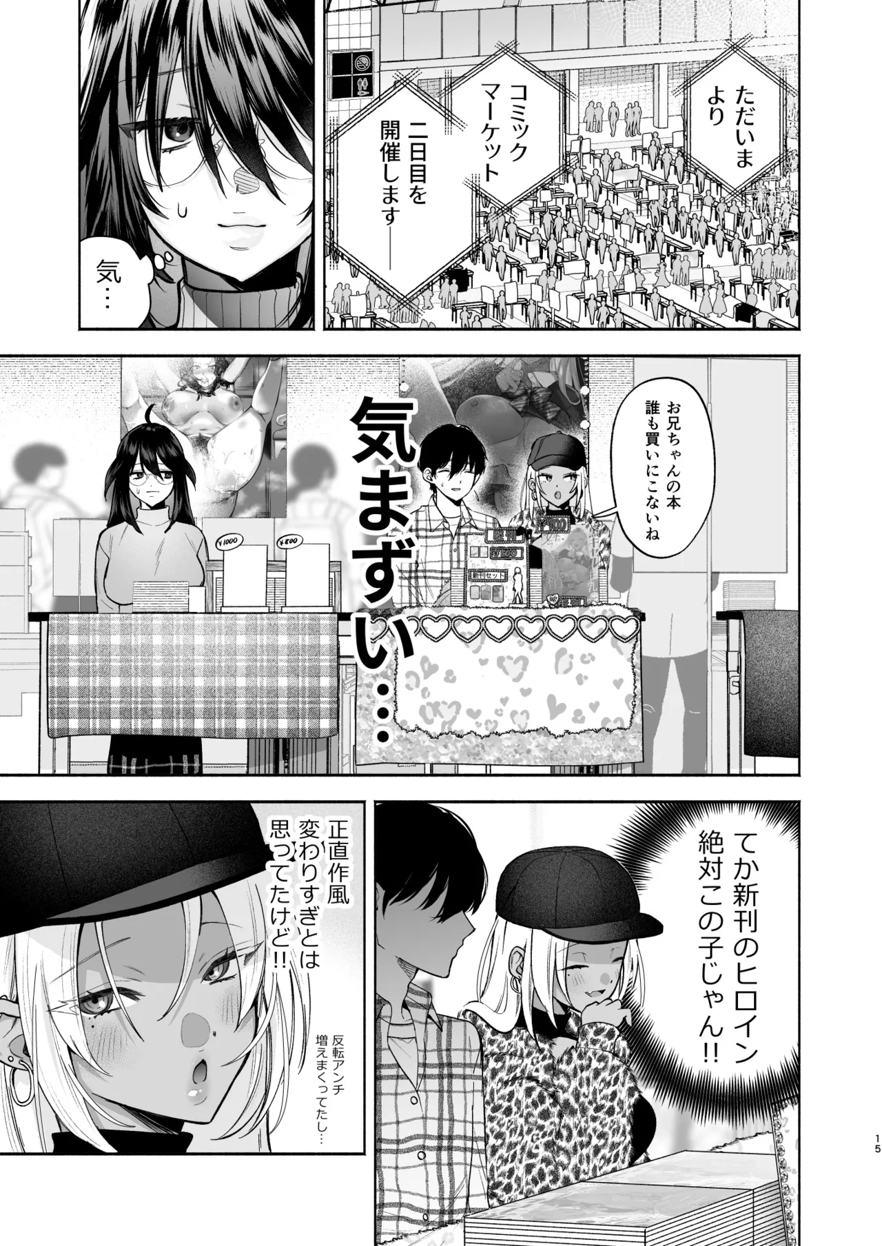黒ギャル巨乳義妹は僕を優しく搾精したい2 Page.13