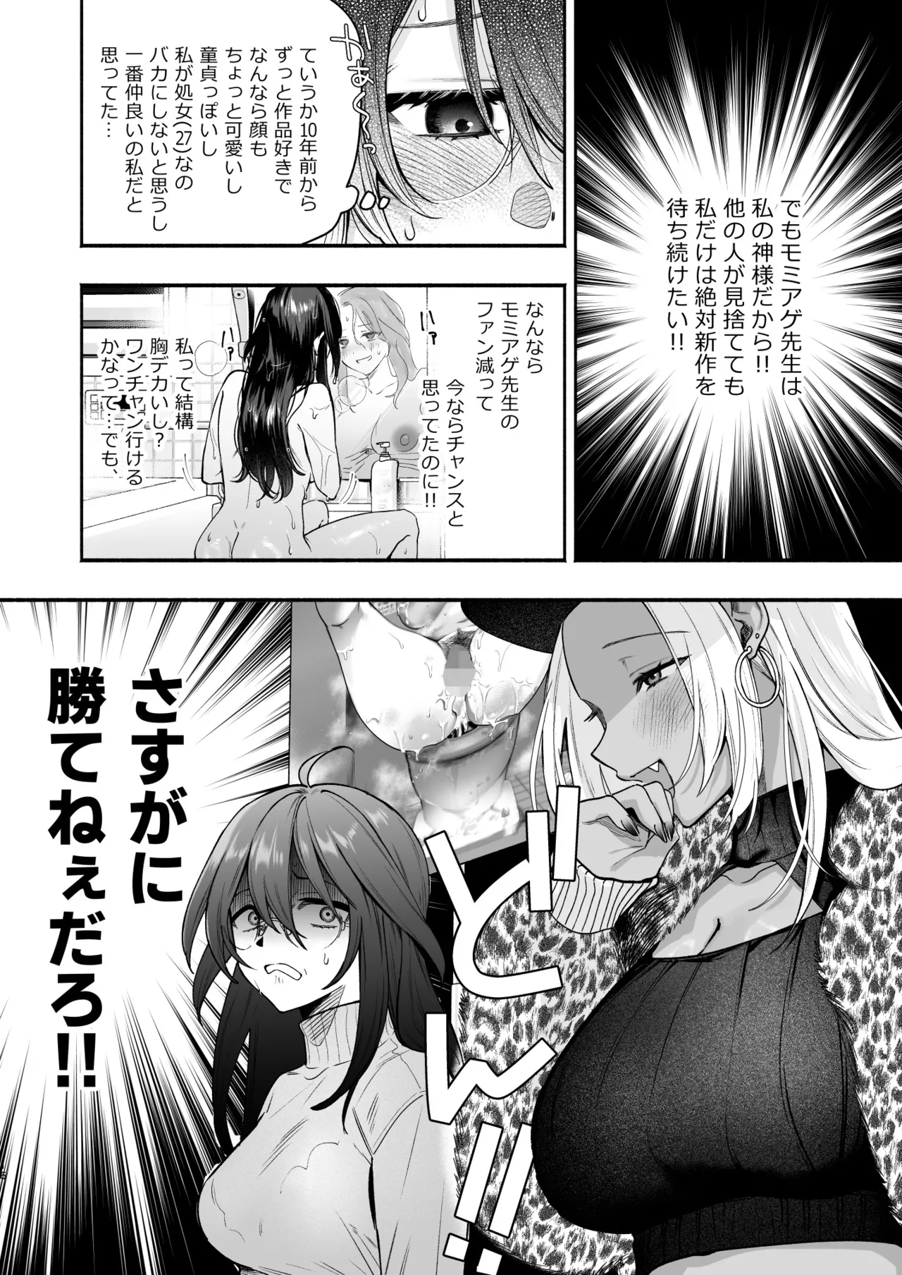 黒ギャル巨乳義妹は僕を優しく搾精したい2 Page.14