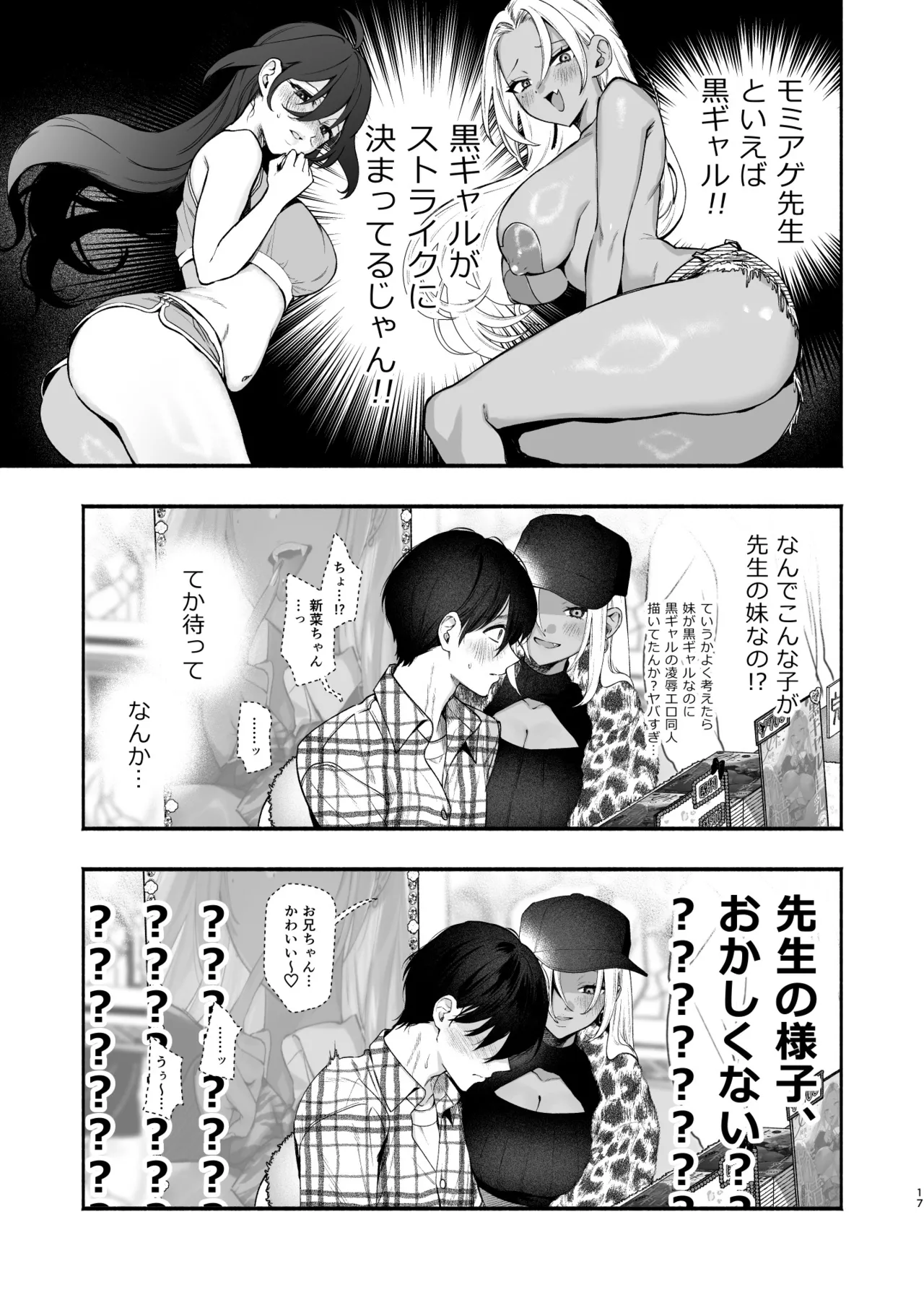 黒ギャル巨乳義妹は僕を優しく搾精したい2 Page.15