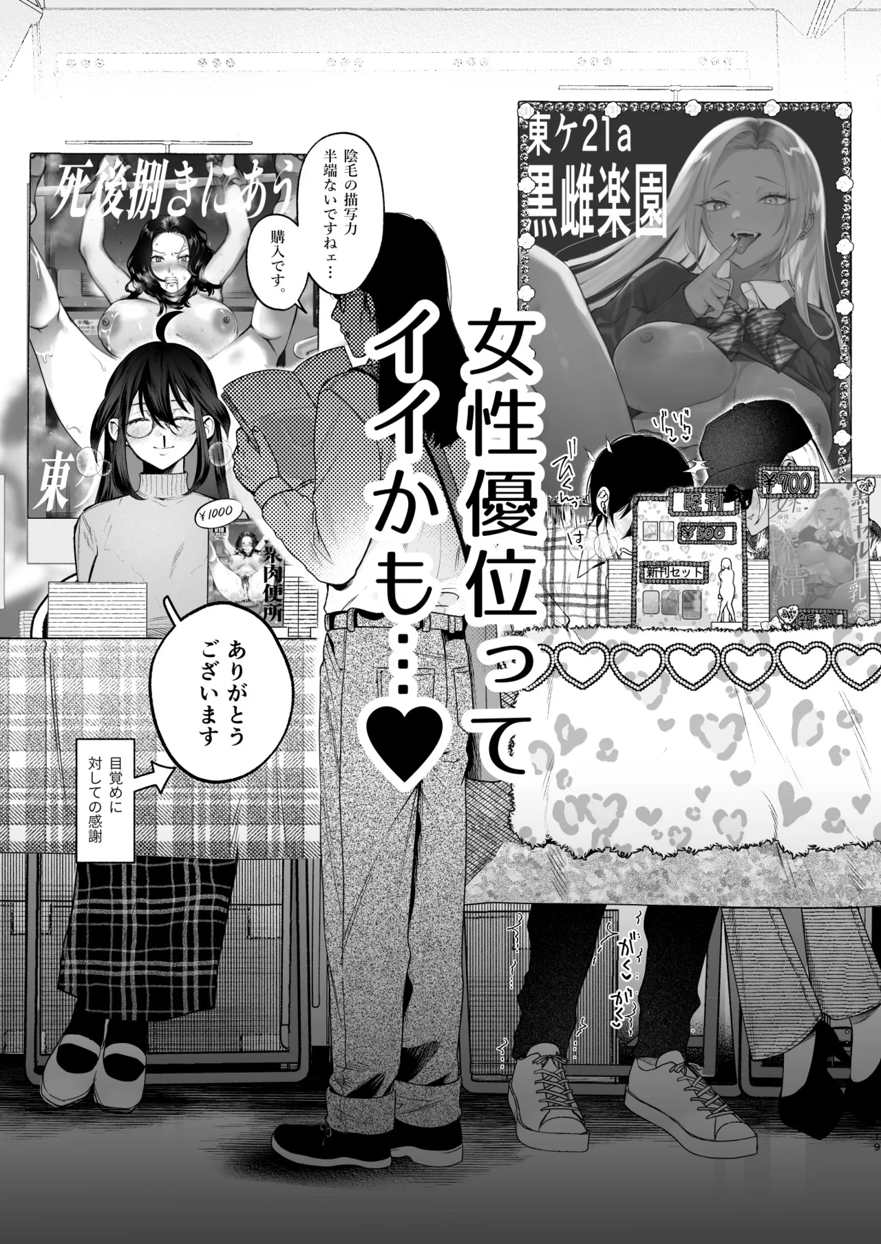黒ギャル巨乳義妹は僕を優しく搾精したい2 Page.17